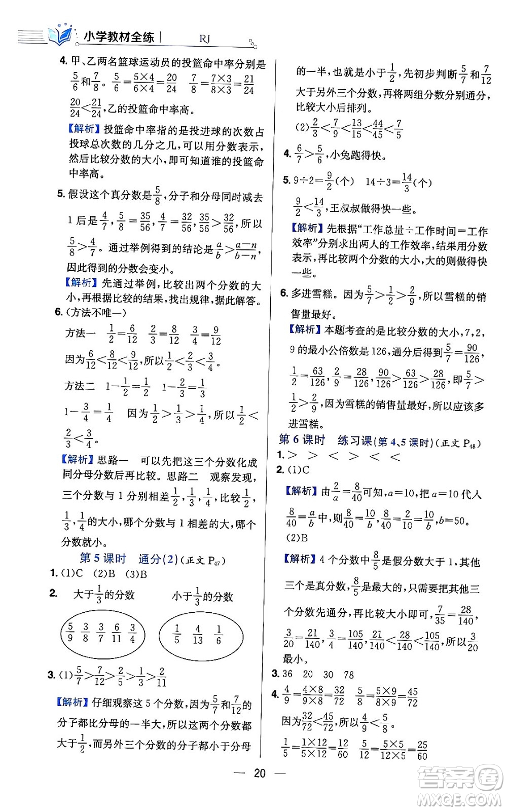 陜西人民教育出版社2024年春小學(xué)教材全練六年級(jí)數(shù)學(xué)下冊(cè)人教版答案