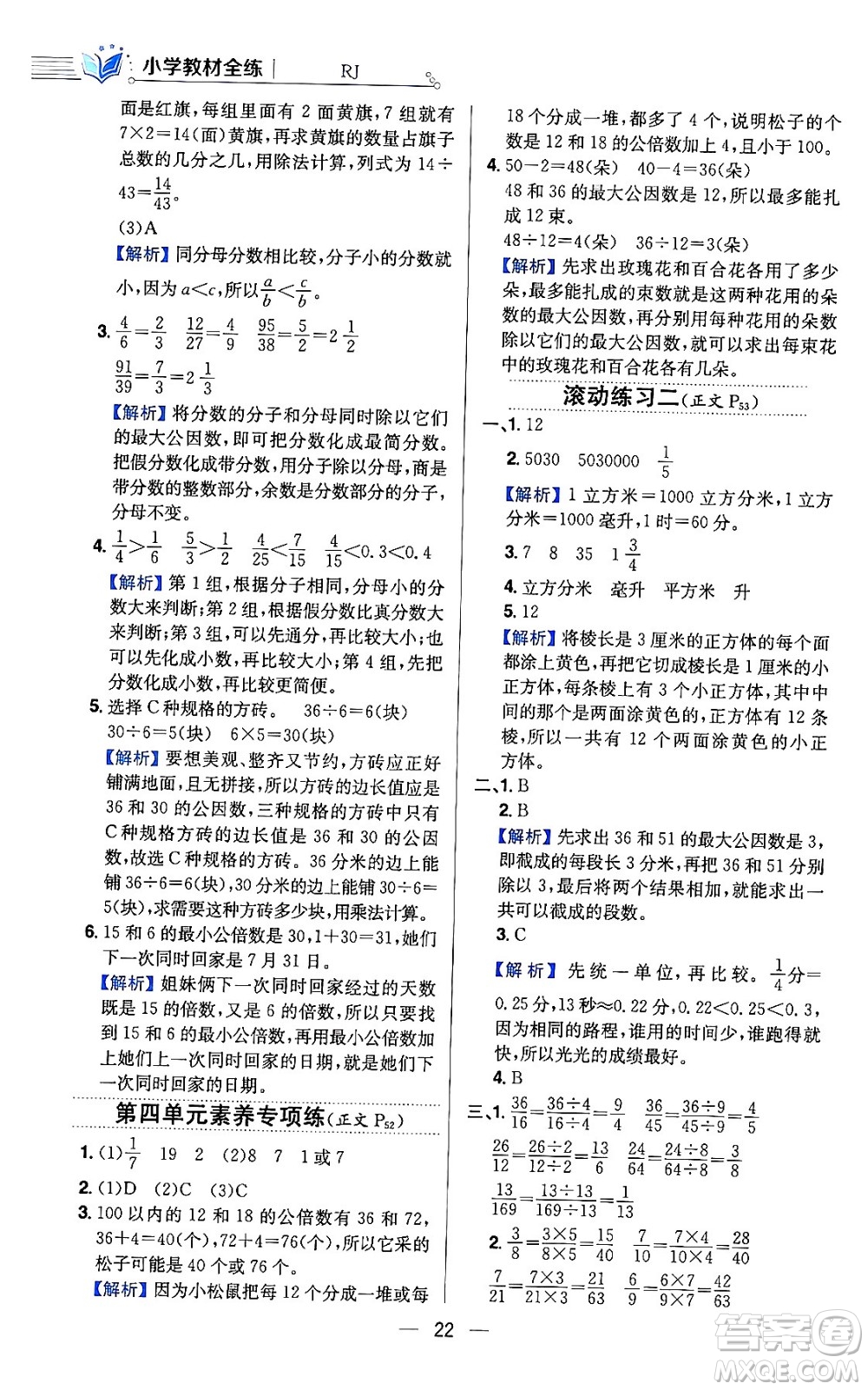 陜西人民教育出版社2024年春小學(xué)教材全練六年級(jí)數(shù)學(xué)下冊(cè)人教版答案
