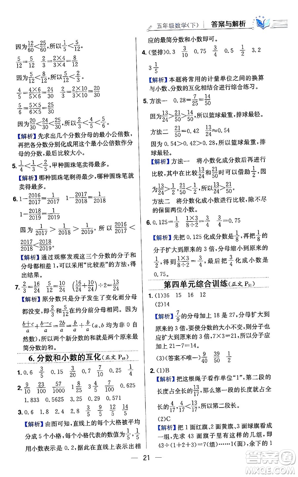 陜西人民教育出版社2024年春小學(xué)教材全練六年級(jí)數(shù)學(xué)下冊(cè)人教版答案