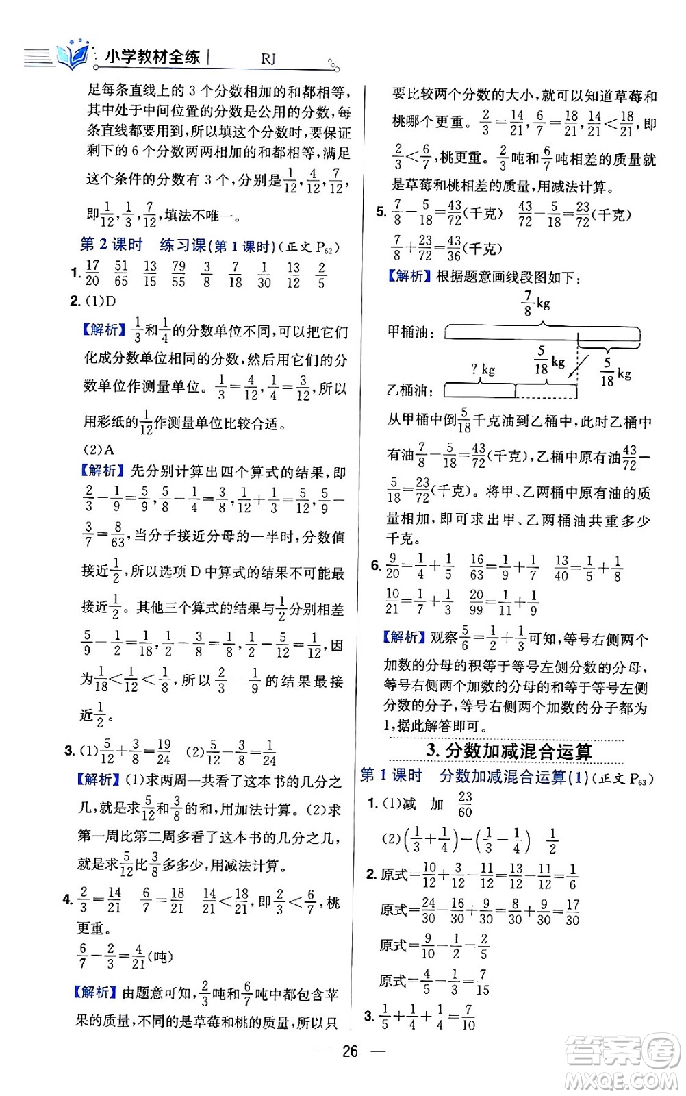 陜西人民教育出版社2024年春小學(xué)教材全練六年級(jí)數(shù)學(xué)下冊(cè)人教版答案