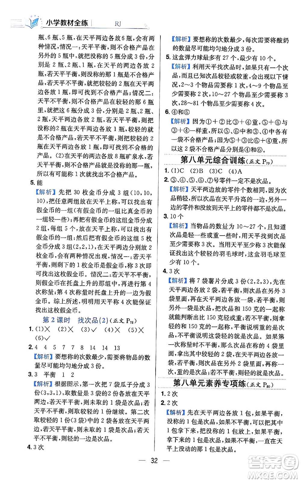 陜西人民教育出版社2024年春小學(xué)教材全練六年級(jí)數(shù)學(xué)下冊(cè)人教版答案