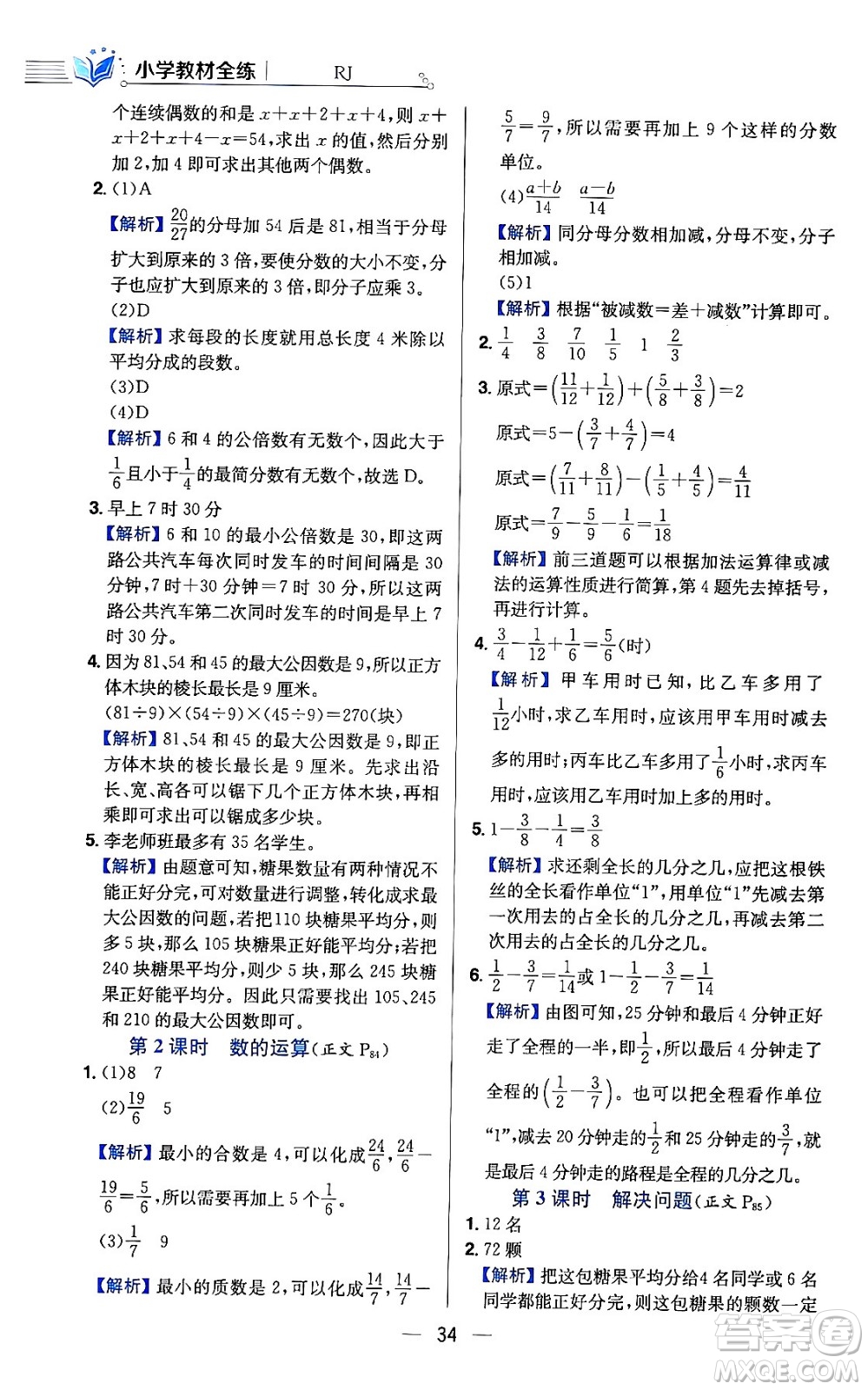 陜西人民教育出版社2024年春小學(xué)教材全練六年級(jí)數(shù)學(xué)下冊(cè)人教版答案