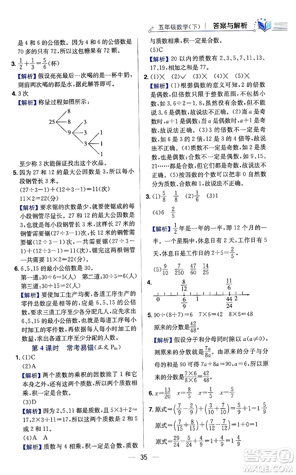 陜西人民教育出版社2024年春小學(xué)教材全練六年級(jí)數(shù)學(xué)下冊(cè)人教版答案