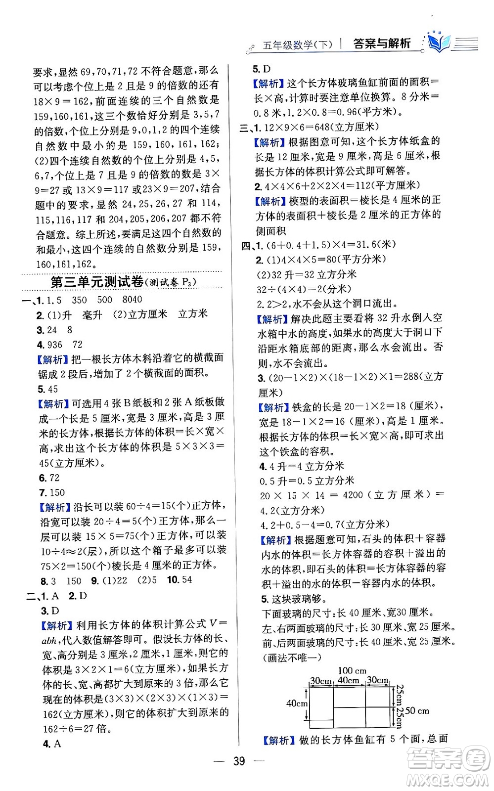 陜西人民教育出版社2024年春小學(xué)教材全練六年級(jí)數(shù)學(xué)下冊(cè)人教版答案
