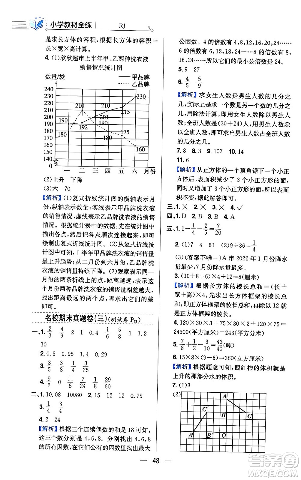 陜西人民教育出版社2024年春小學(xué)教材全練六年級(jí)數(shù)學(xué)下冊(cè)人教版答案