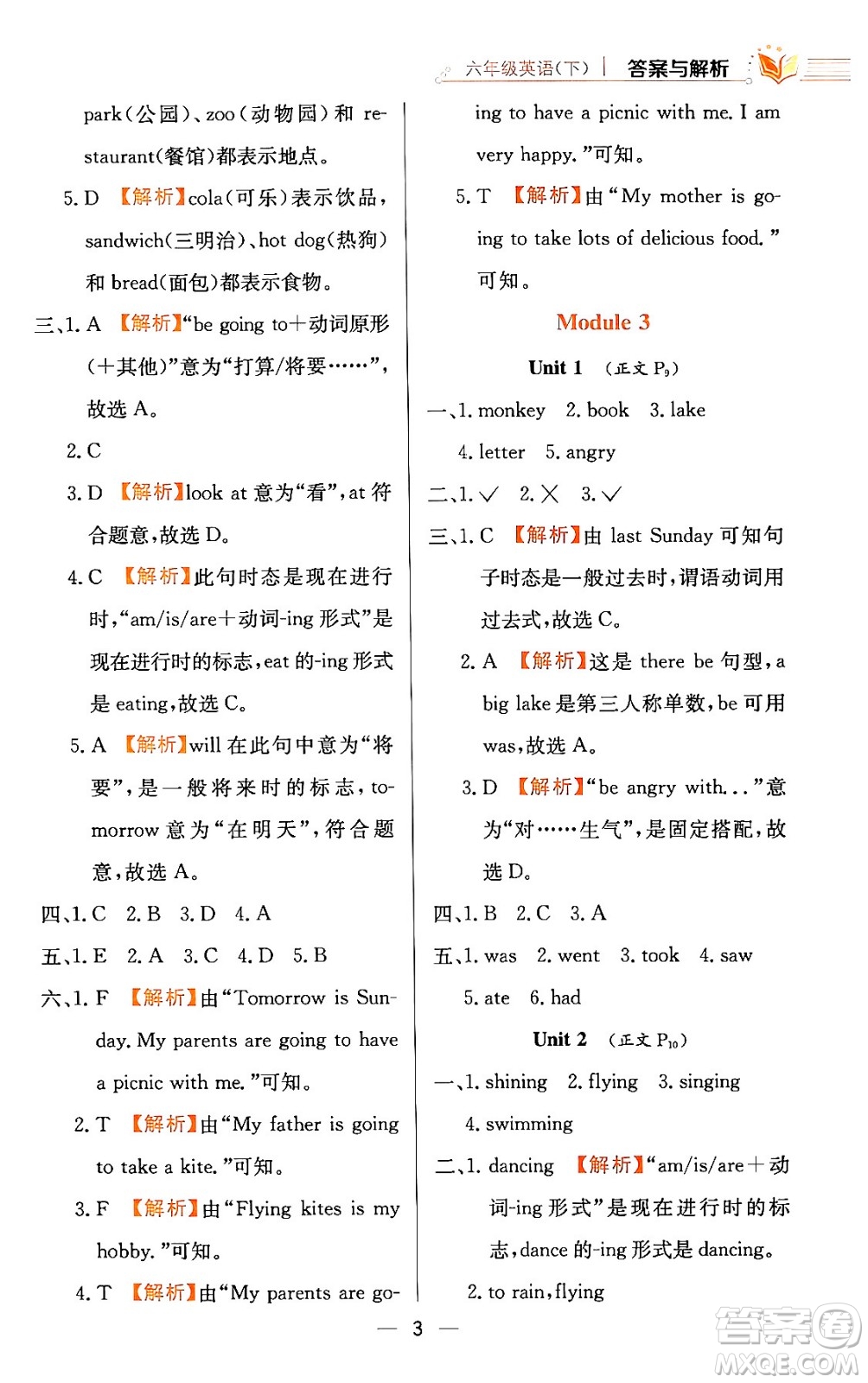 陜西人民教育出版社2024年春小學(xué)教材全練六年級英語下冊外研版一起點答案