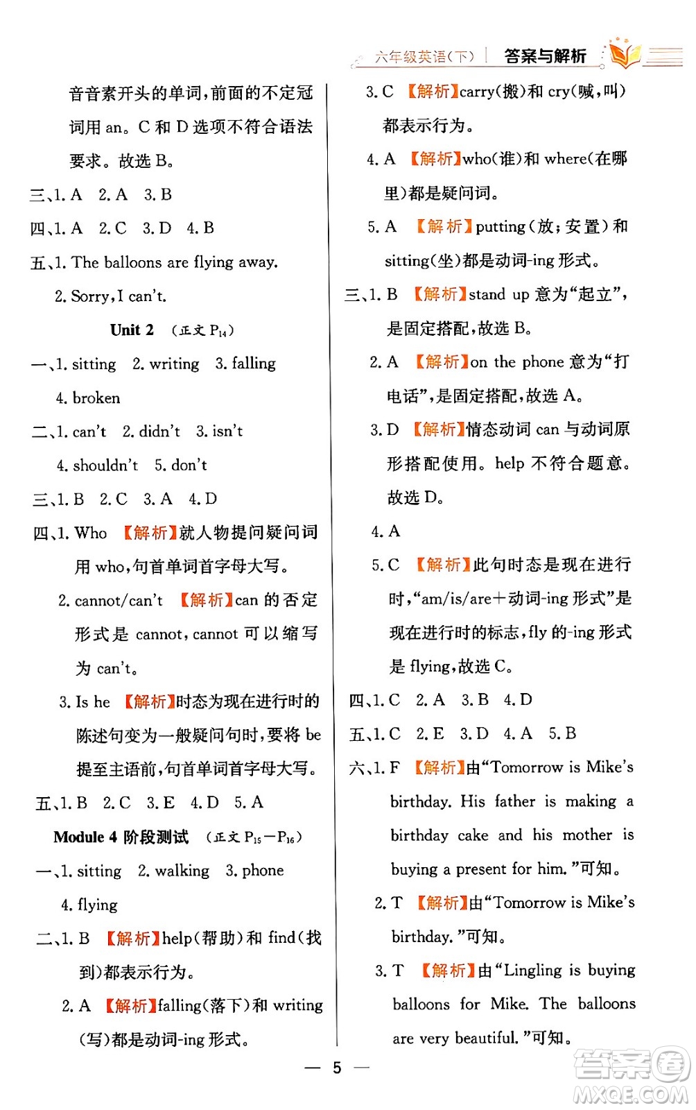 陜西人民教育出版社2024年春小學(xué)教材全練六年級英語下冊外研版一起點答案