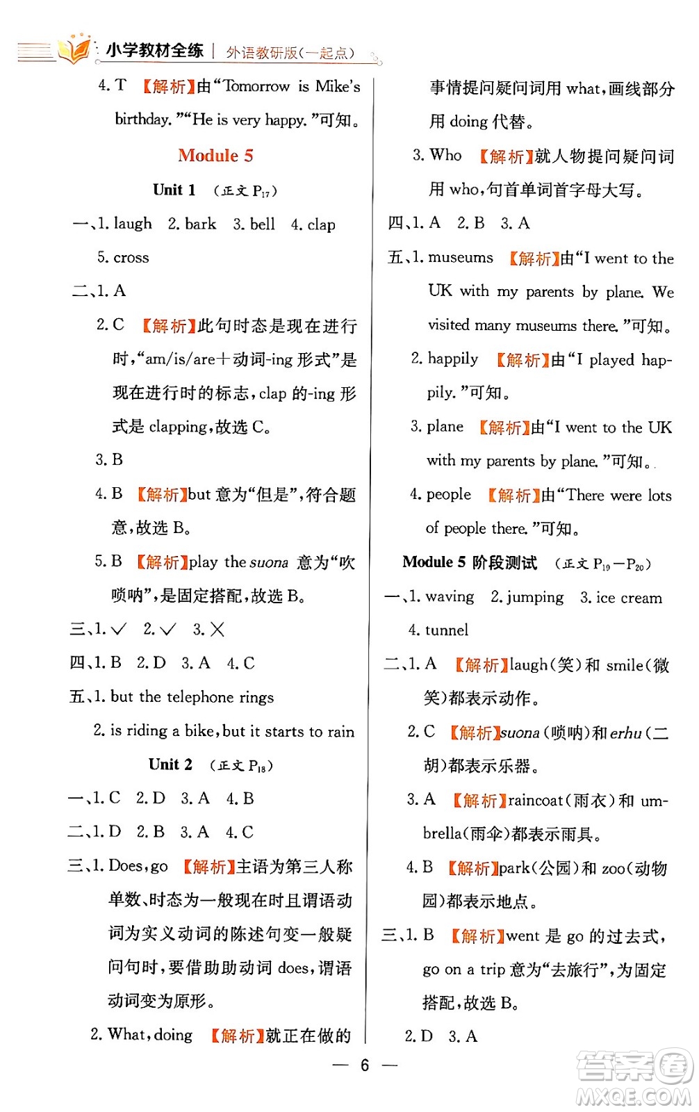 陜西人民教育出版社2024年春小學(xué)教材全練六年級英語下冊外研版一起點答案