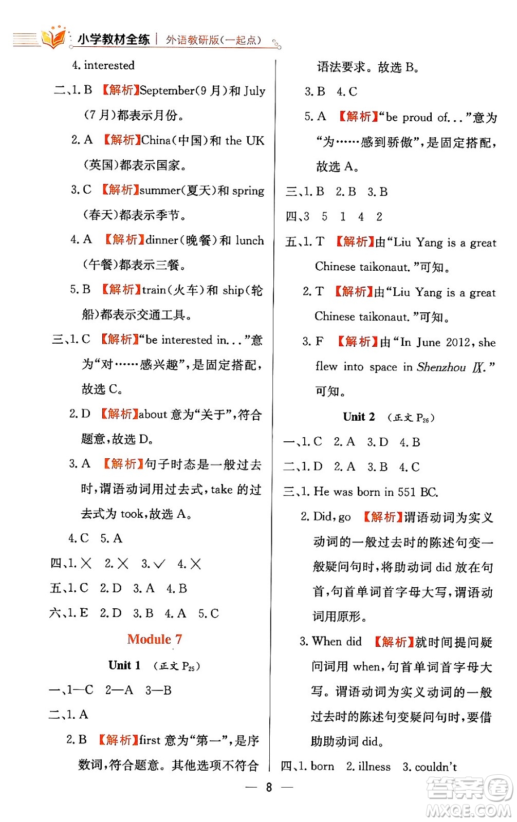 陜西人民教育出版社2024年春小學(xué)教材全練六年級英語下冊外研版一起點答案