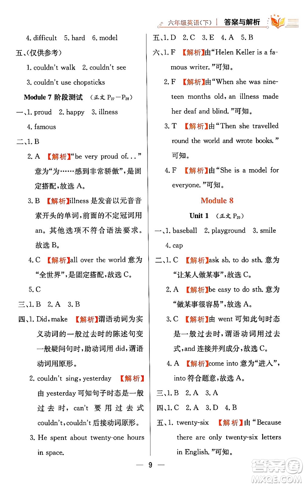 陜西人民教育出版社2024年春小學(xué)教材全練六年級英語下冊外研版一起點答案