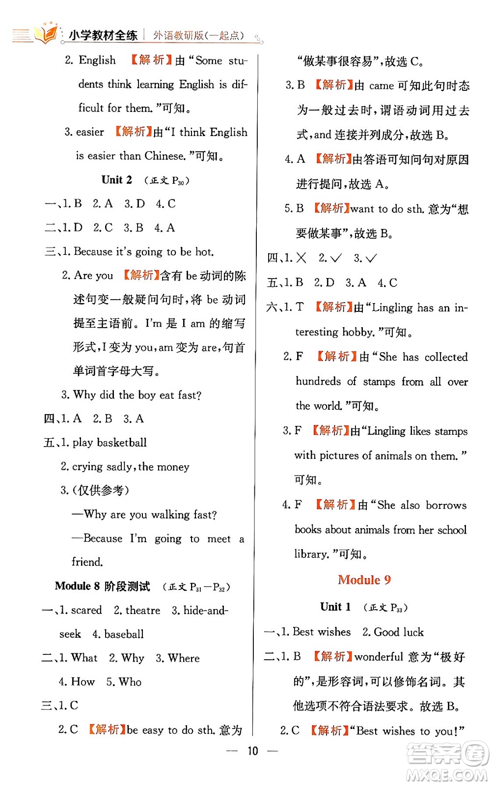 陜西人民教育出版社2024年春小學(xué)教材全練六年級英語下冊外研版一起點答案
