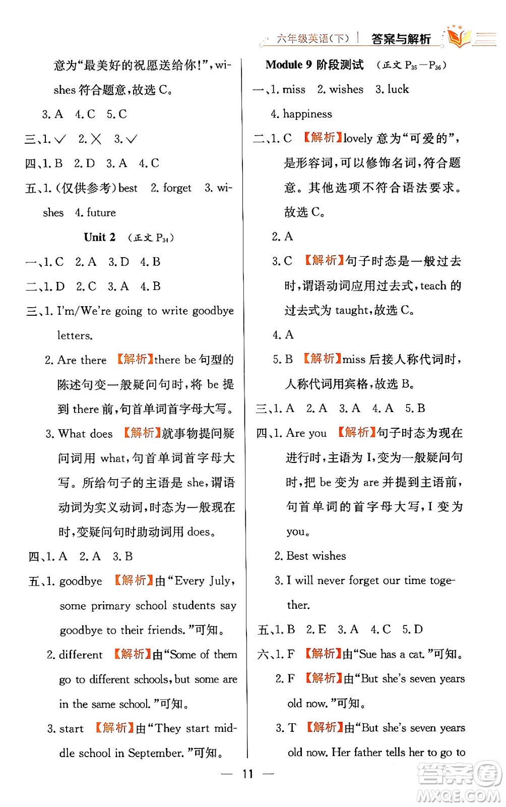 陜西人民教育出版社2024年春小學(xué)教材全練六年級英語下冊外研版一起點答案