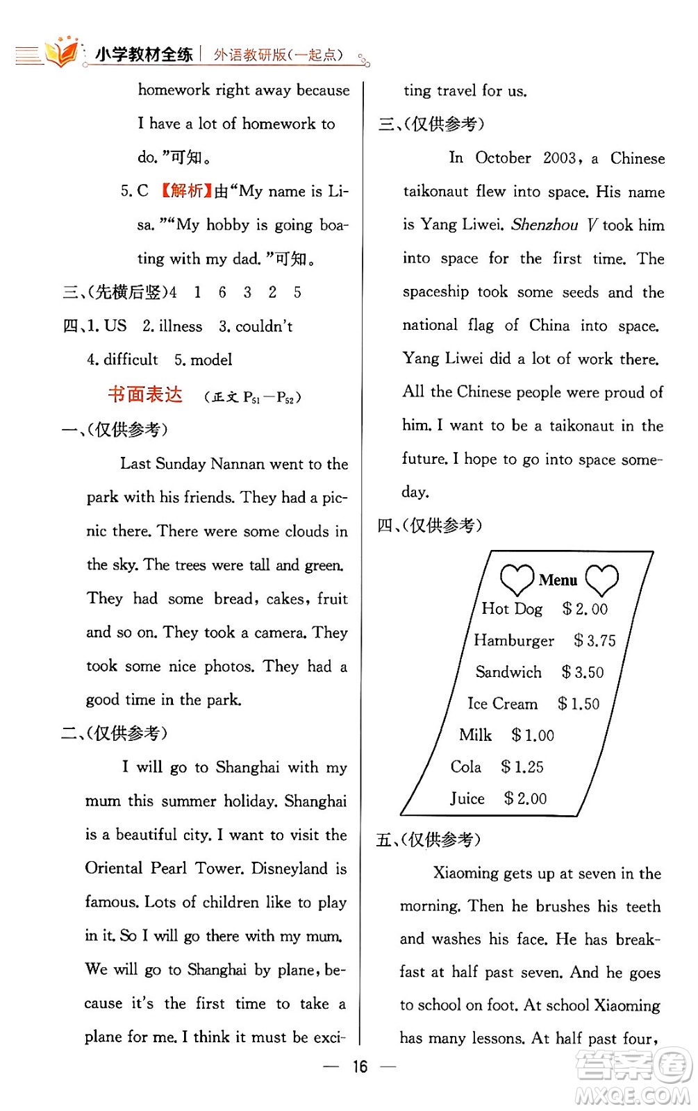 陜西人民教育出版社2024年春小學(xué)教材全練六年級英語下冊外研版一起點答案