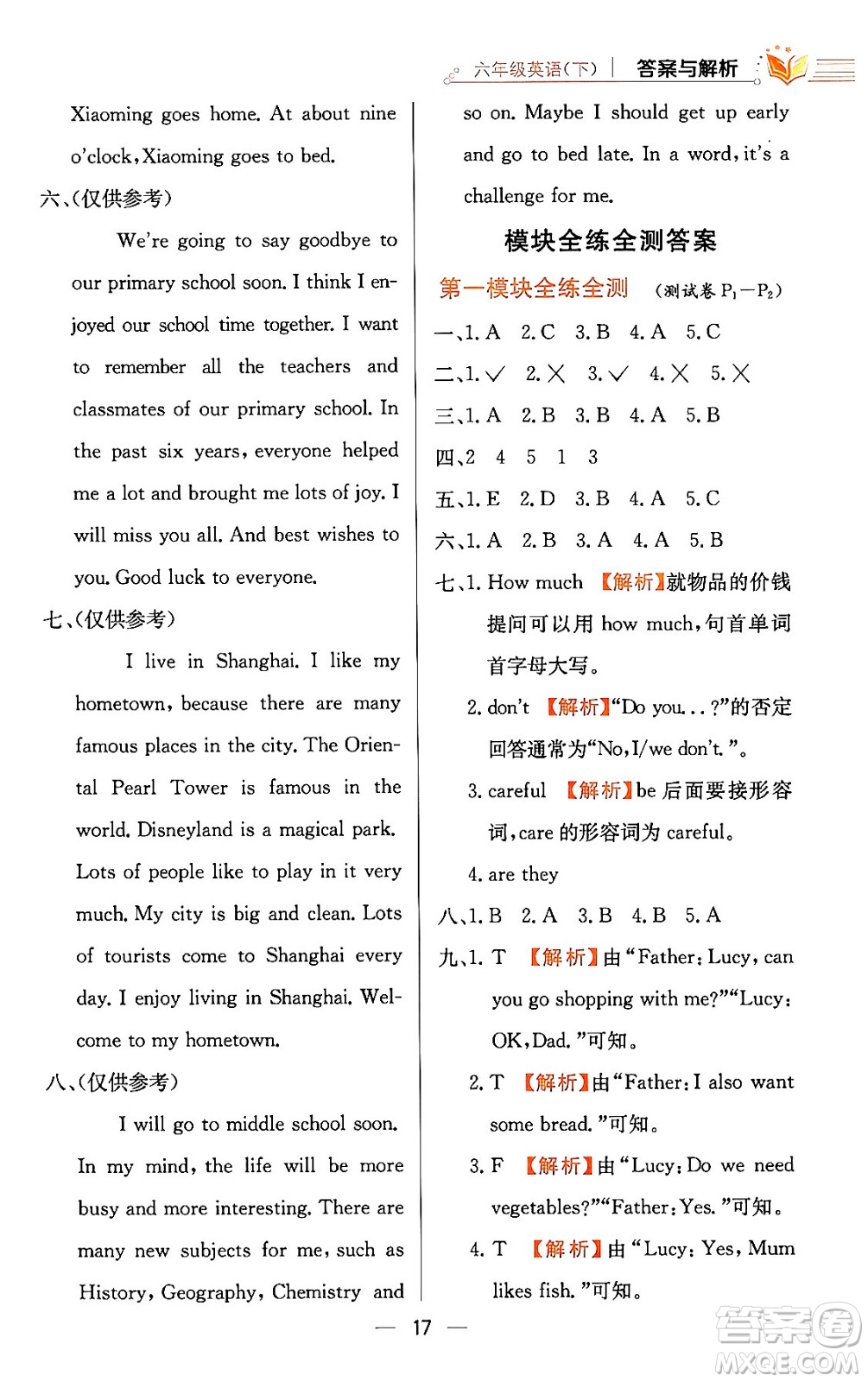 陜西人民教育出版社2024年春小學(xué)教材全練六年級英語下冊外研版一起點答案
