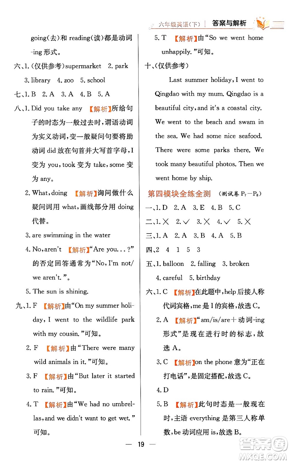 陜西人民教育出版社2024年春小學(xué)教材全練六年級英語下冊外研版一起點答案