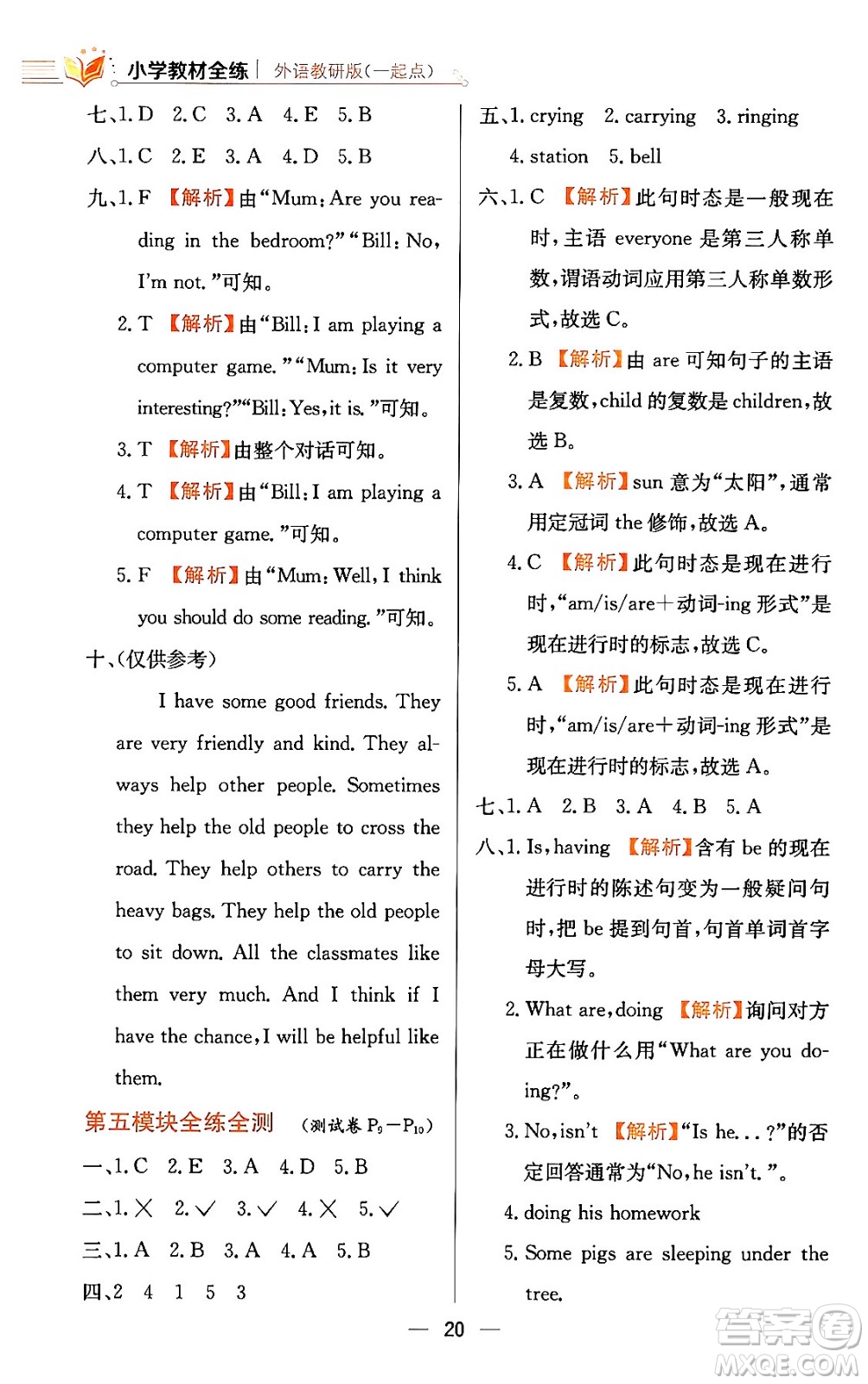 陜西人民教育出版社2024年春小學(xué)教材全練六年級英語下冊外研版一起點答案
