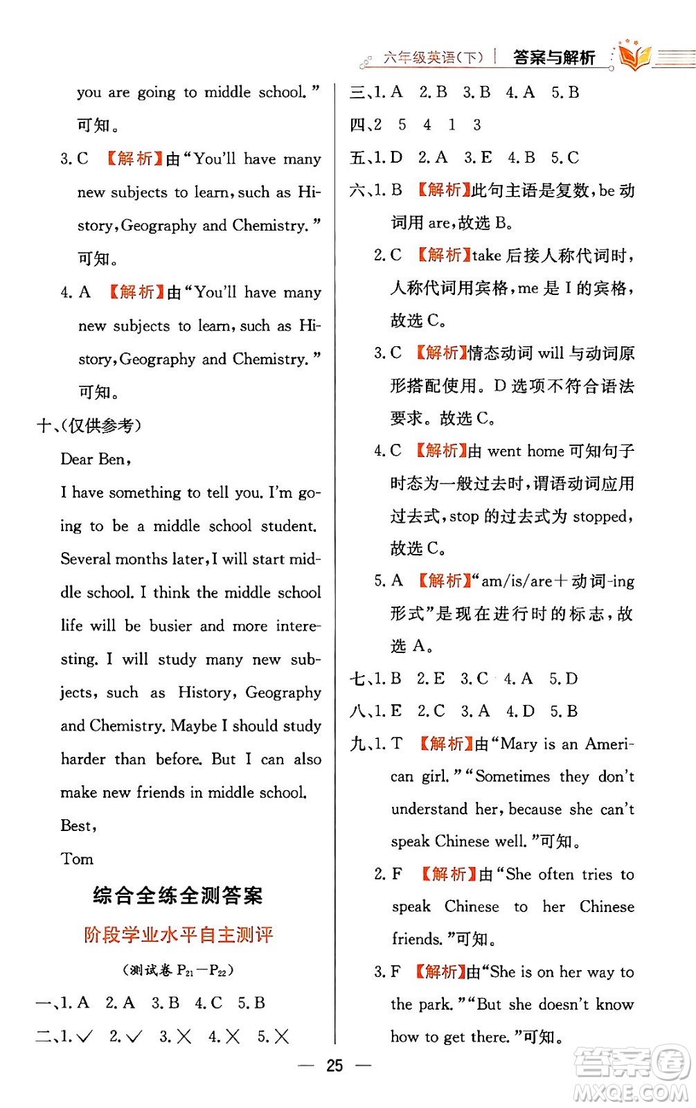 陜西人民教育出版社2024年春小學(xué)教材全練六年級英語下冊外研版一起點答案