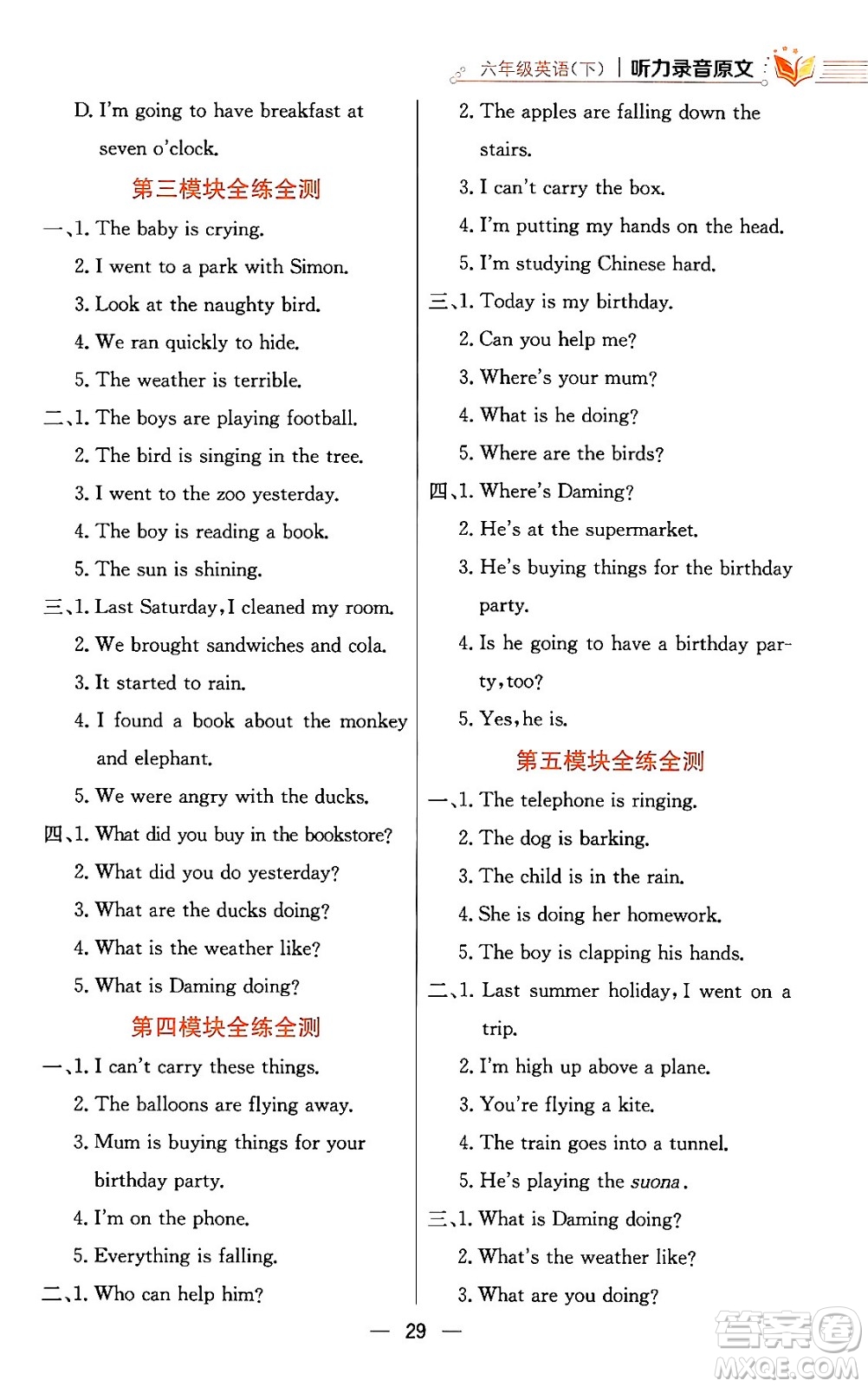 陜西人民教育出版社2024年春小學(xué)教材全練六年級英語下冊外研版一起點答案