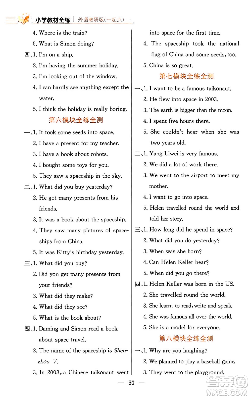 陜西人民教育出版社2024年春小學(xué)教材全練六年級英語下冊外研版一起點答案