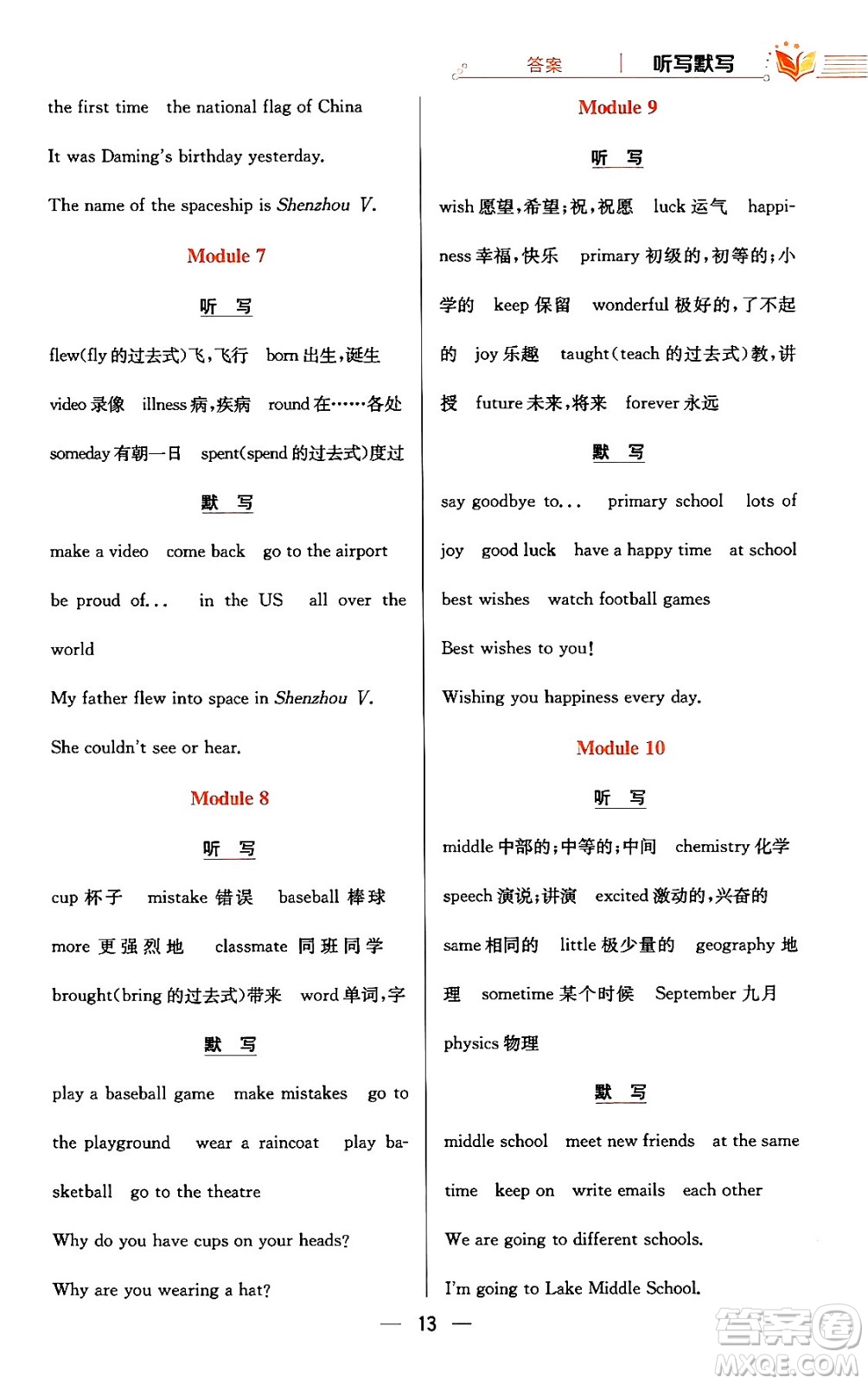陜西人民教育出版社2024年春小學(xué)教材全練六年級英語下冊外研版一起點答案