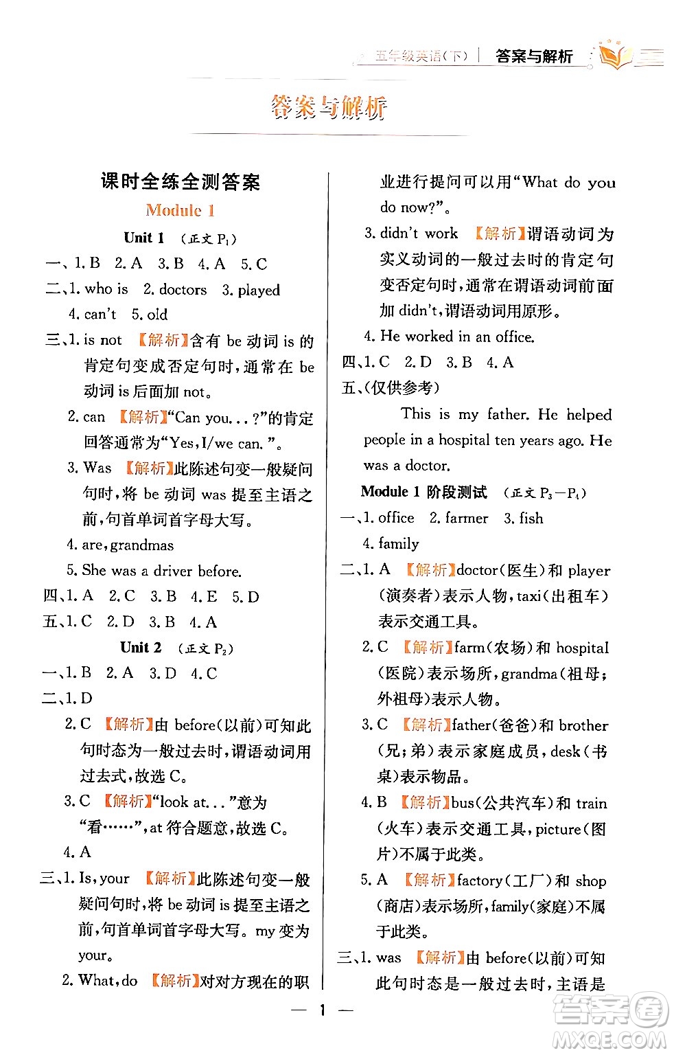 陜西人民教育出版社2024年春小學(xué)教材全練五年級(jí)英語(yǔ)下冊(cè)外研版一起點(diǎn)答案