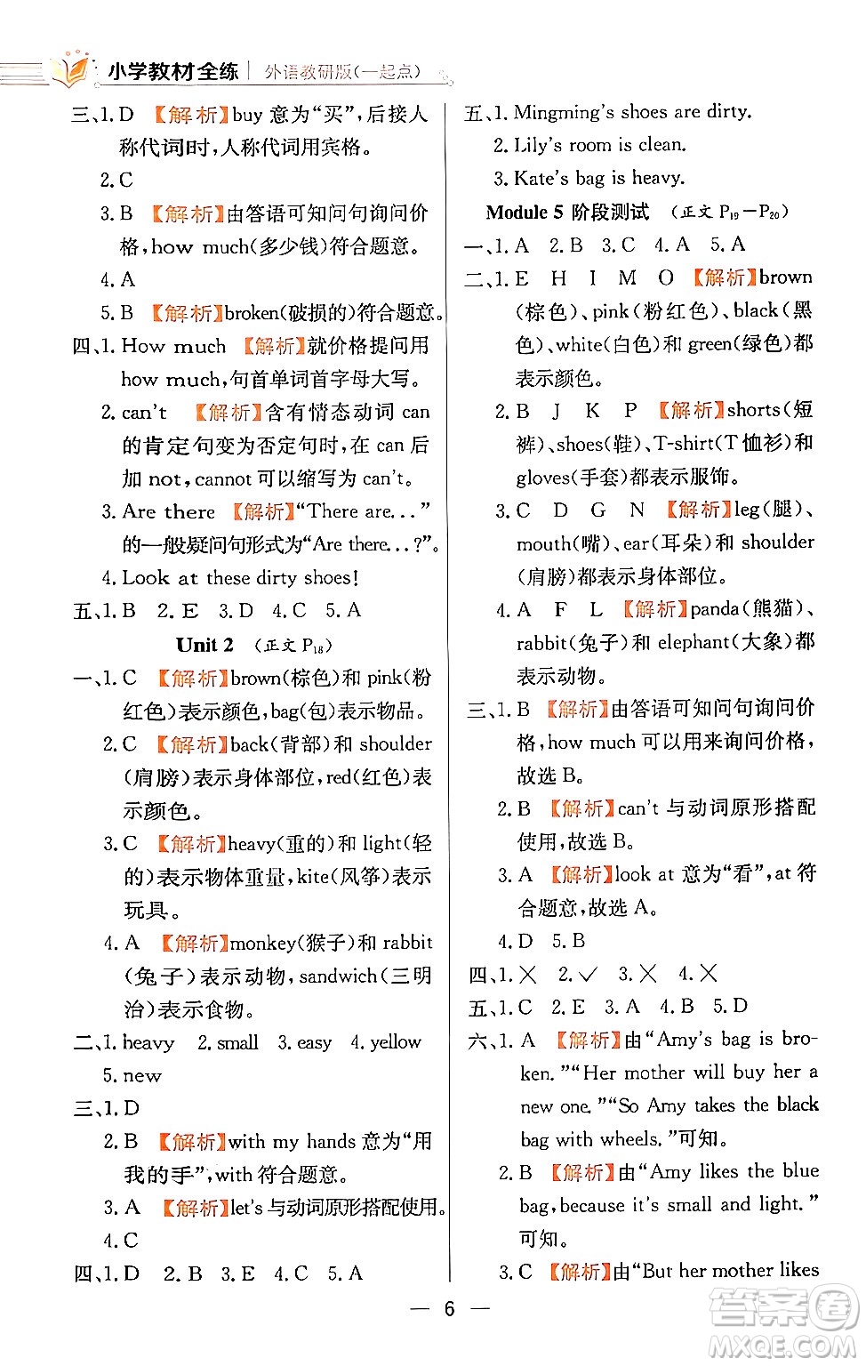 陜西人民教育出版社2024年春小學(xué)教材全練五年級(jí)英語(yǔ)下冊(cè)外研版一起點(diǎn)答案