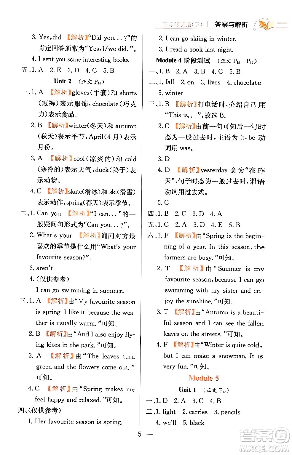 陜西人民教育出版社2024年春小學(xué)教材全練五年級(jí)英語(yǔ)下冊(cè)外研版一起點(diǎn)答案