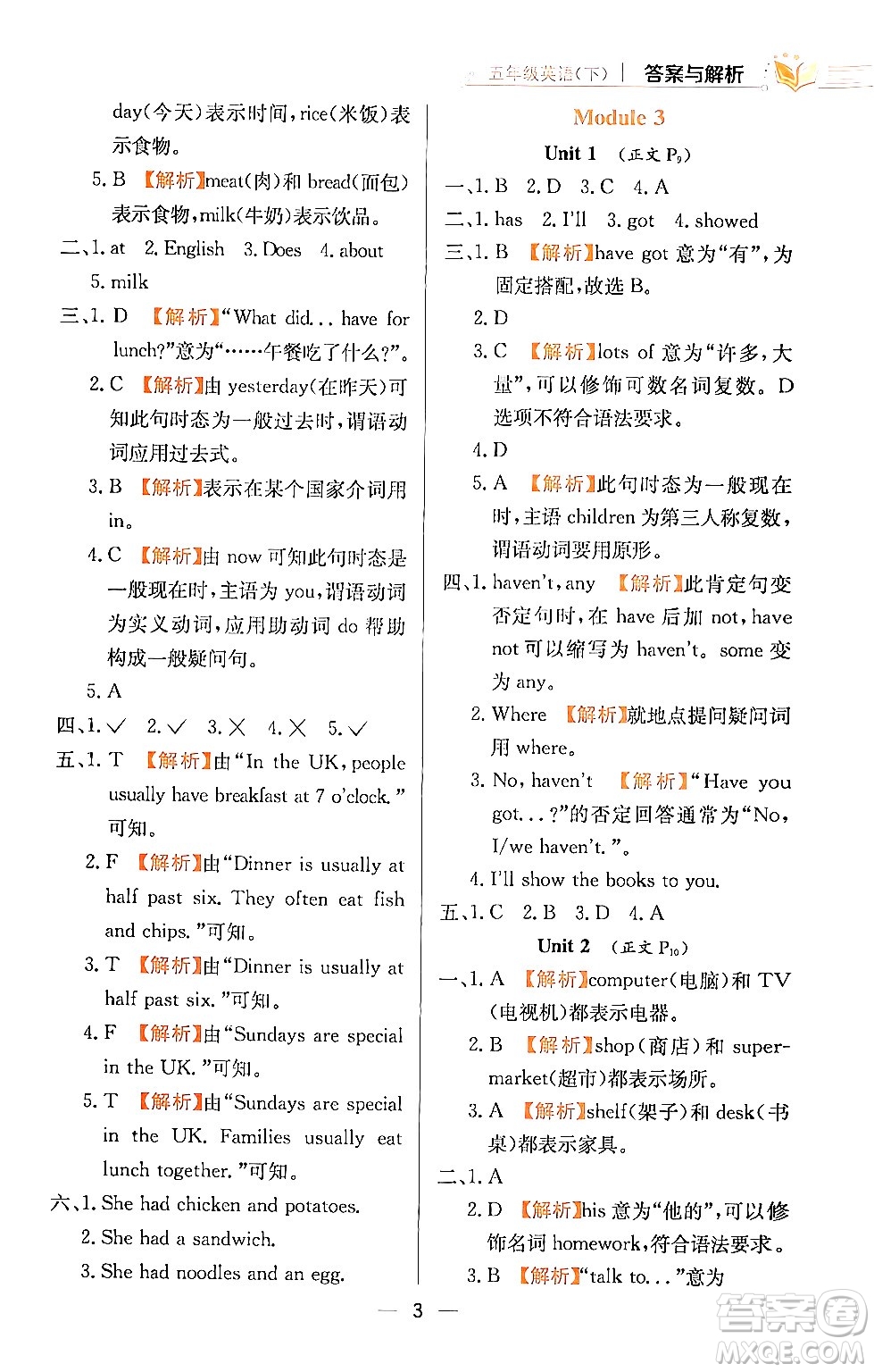 陜西人民教育出版社2024年春小學(xué)教材全練五年級(jí)英語(yǔ)下冊(cè)外研版一起點(diǎn)答案