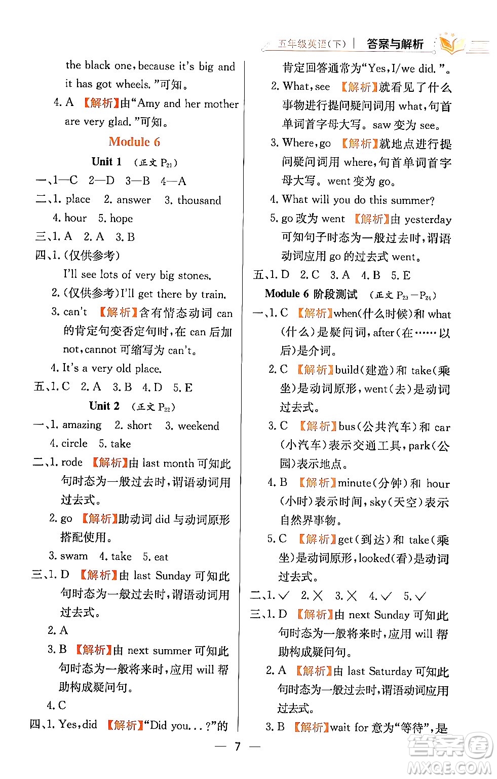 陜西人民教育出版社2024年春小學(xué)教材全練五年級(jí)英語(yǔ)下冊(cè)外研版一起點(diǎn)答案