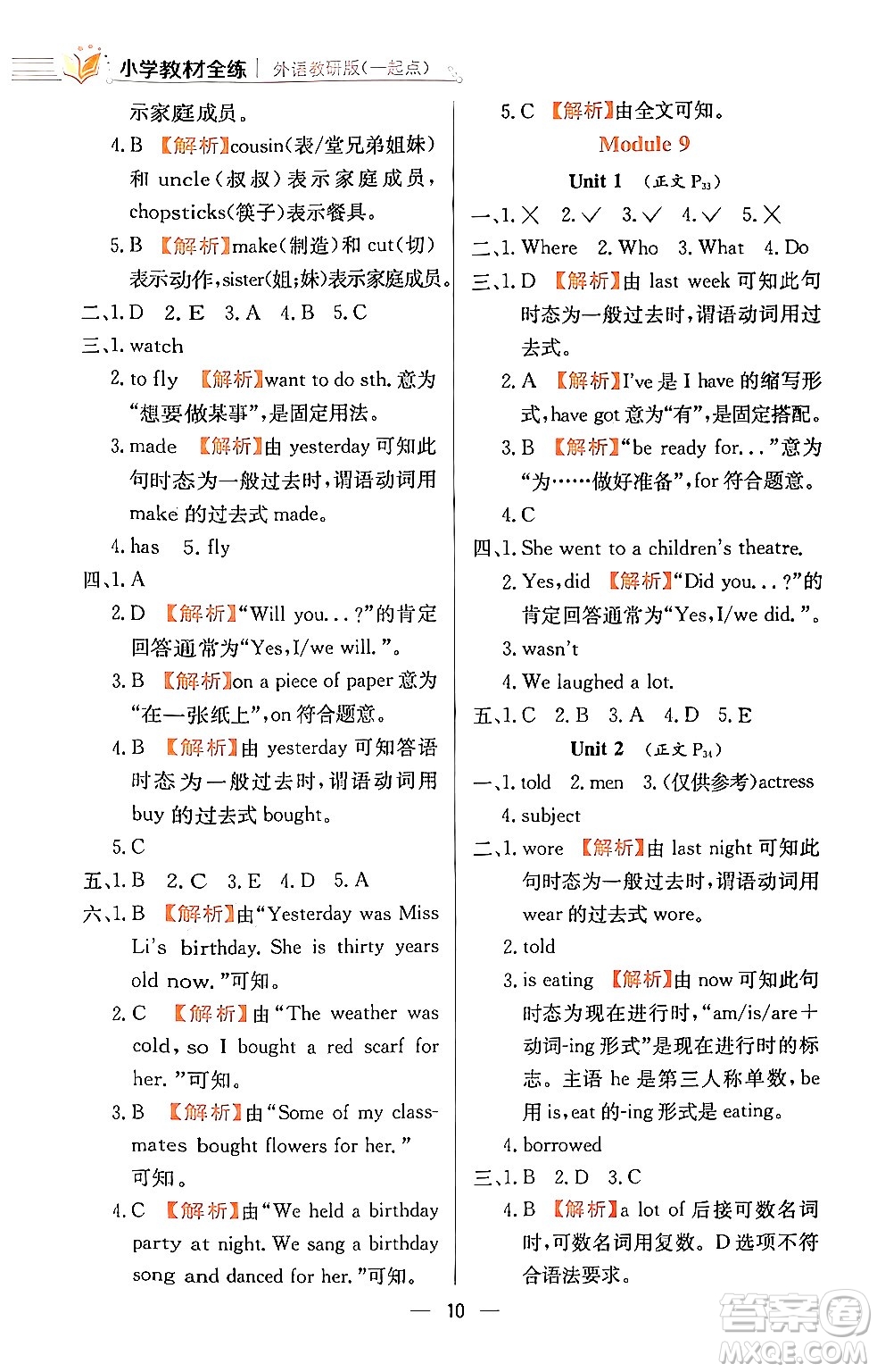 陜西人民教育出版社2024年春小學(xué)教材全練五年級(jí)英語(yǔ)下冊(cè)外研版一起點(diǎn)答案