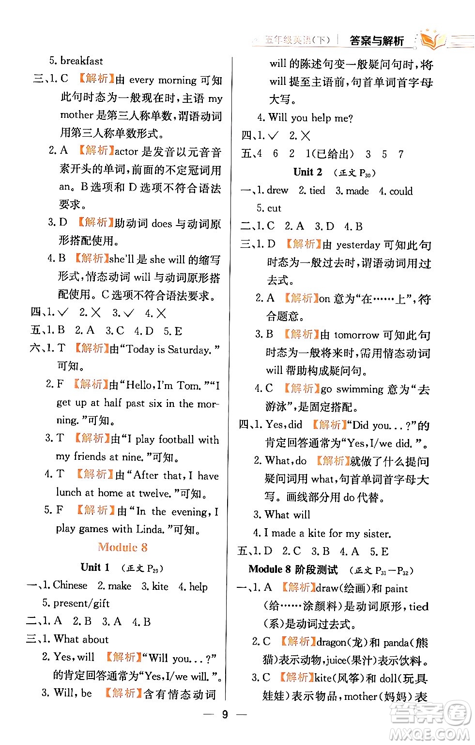 陜西人民教育出版社2024年春小學(xué)教材全練五年級(jí)英語(yǔ)下冊(cè)外研版一起點(diǎn)答案