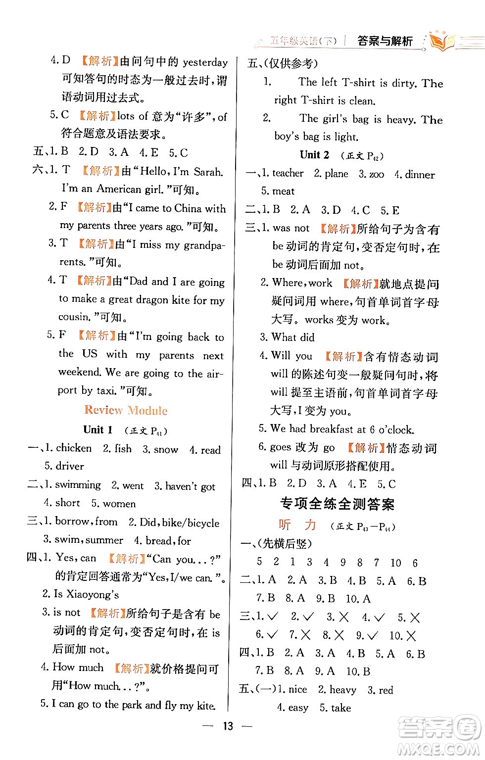 陜西人民教育出版社2024年春小學(xué)教材全練五年級(jí)英語(yǔ)下冊(cè)外研版一起點(diǎn)答案