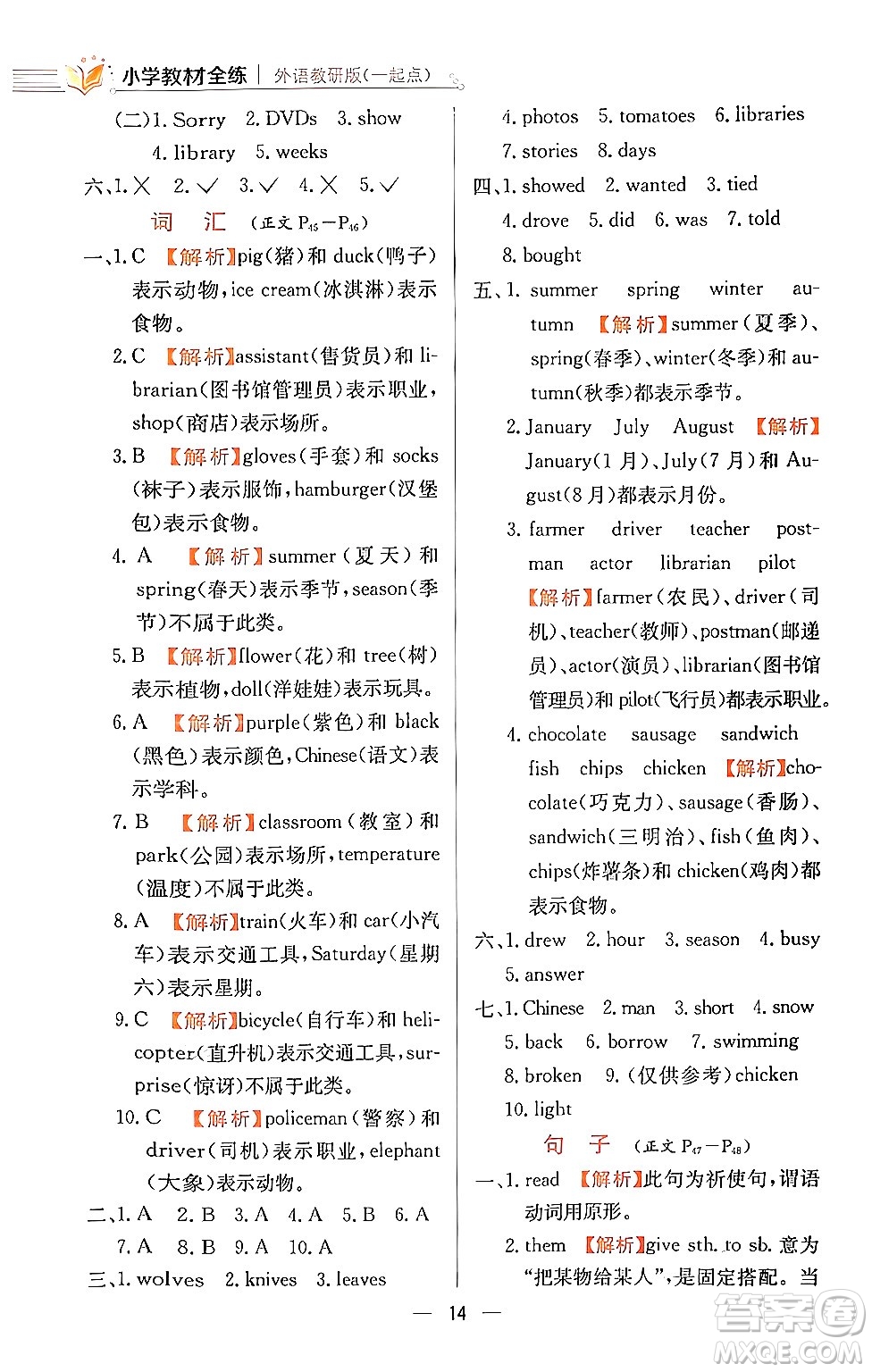 陜西人民教育出版社2024年春小學(xué)教材全練五年級(jí)英語(yǔ)下冊(cè)外研版一起點(diǎn)答案
