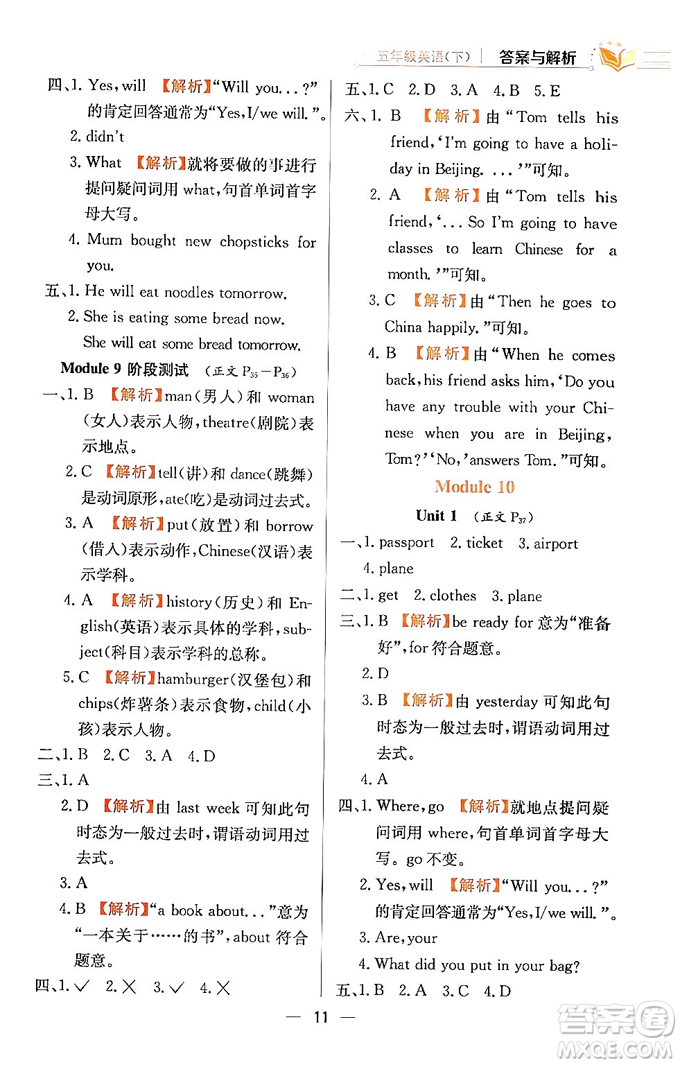 陜西人民教育出版社2024年春小學(xué)教材全練五年級(jí)英語(yǔ)下冊(cè)外研版一起點(diǎn)答案
