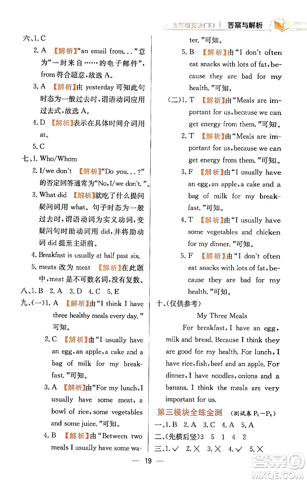 陜西人民教育出版社2024年春小學(xué)教材全練五年級(jí)英語(yǔ)下冊(cè)外研版一起點(diǎn)答案