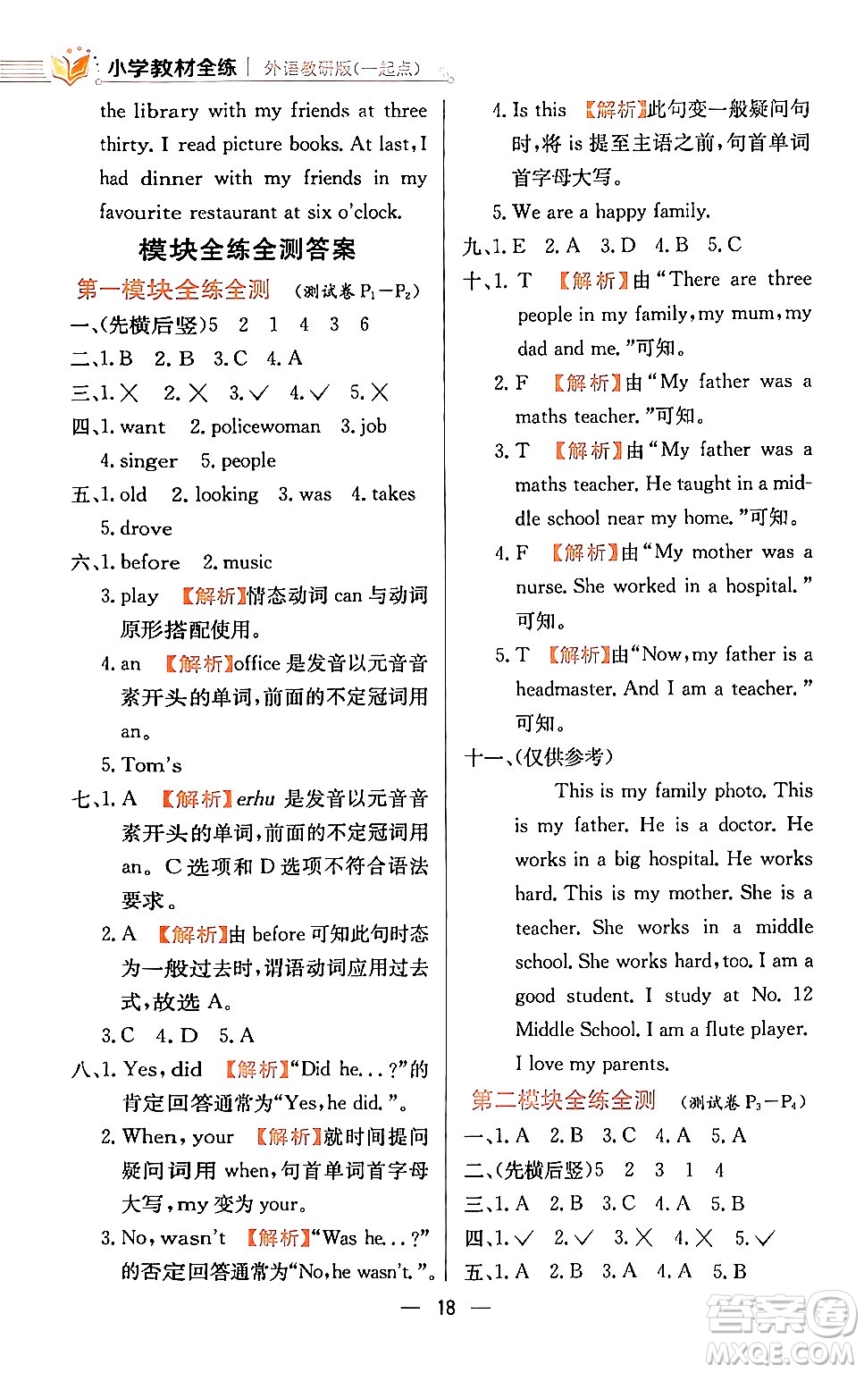 陜西人民教育出版社2024年春小學(xué)教材全練五年級(jí)英語(yǔ)下冊(cè)外研版一起點(diǎn)答案