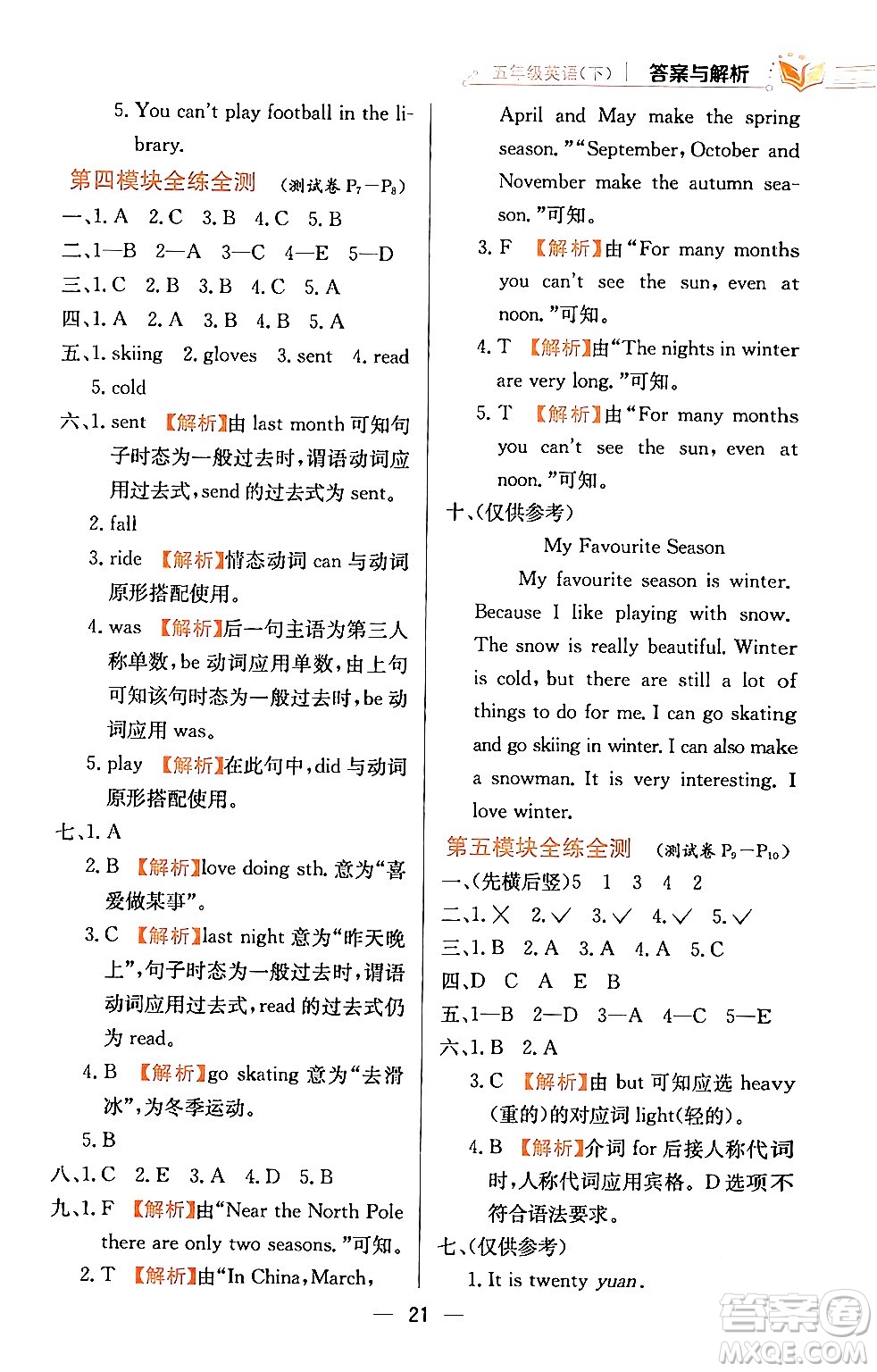 陜西人民教育出版社2024年春小學(xué)教材全練五年級(jí)英語(yǔ)下冊(cè)外研版一起點(diǎn)答案