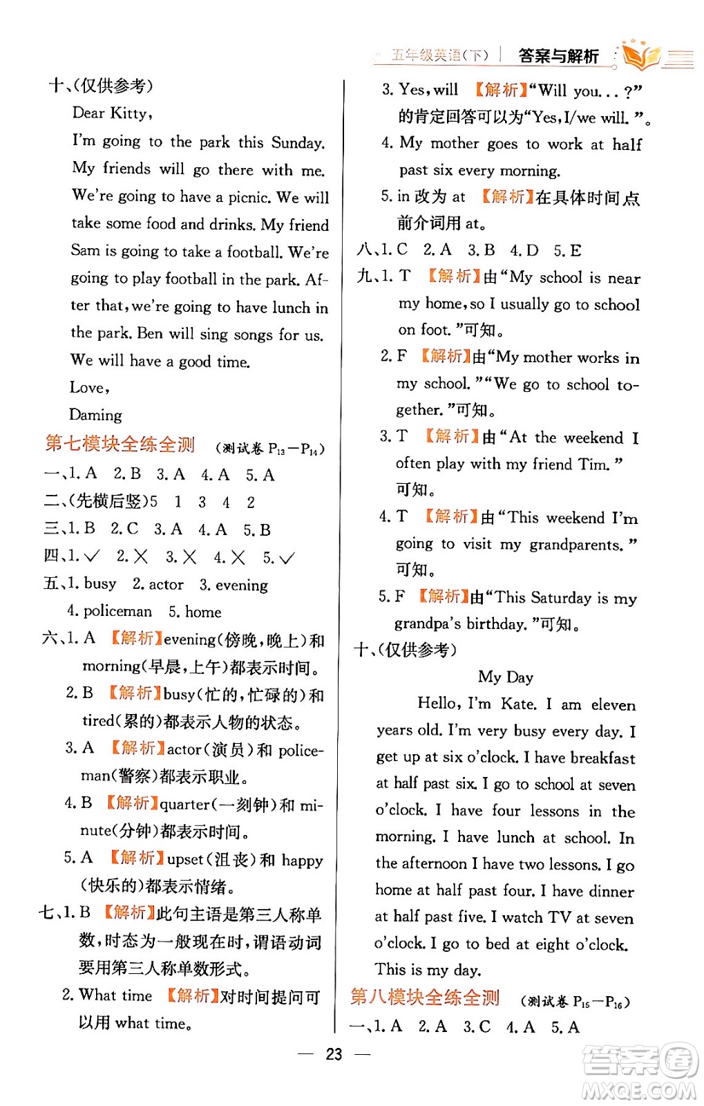陜西人民教育出版社2024年春小學(xué)教材全練五年級(jí)英語(yǔ)下冊(cè)外研版一起點(diǎn)答案
