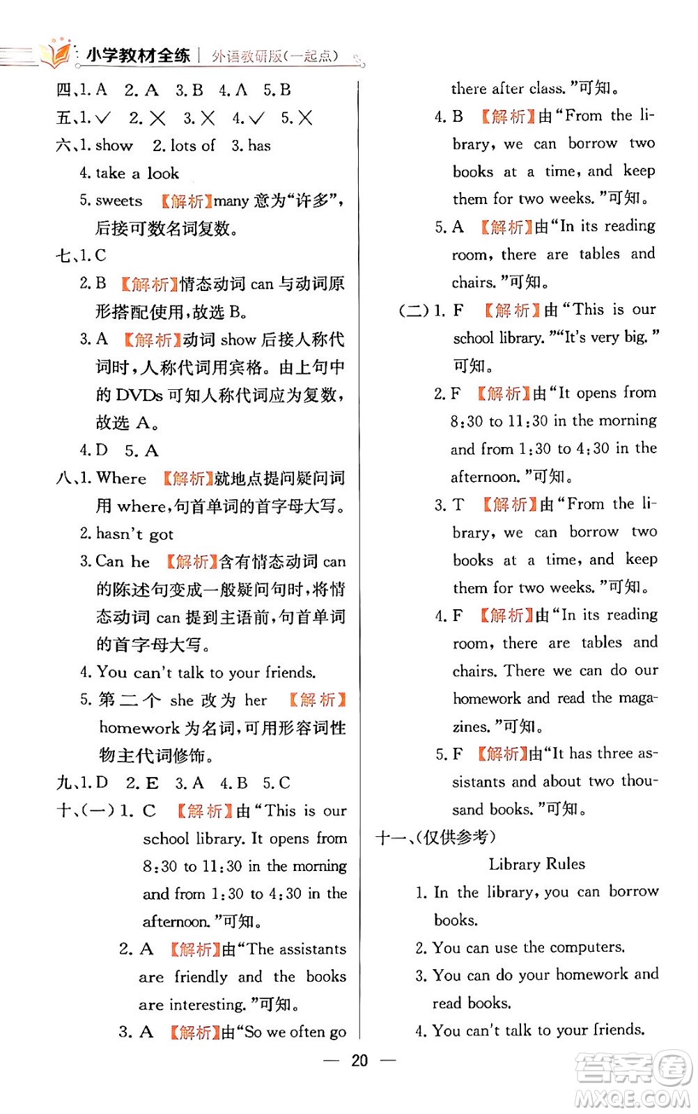 陜西人民教育出版社2024年春小學(xué)教材全練五年級(jí)英語(yǔ)下冊(cè)外研版一起點(diǎn)答案