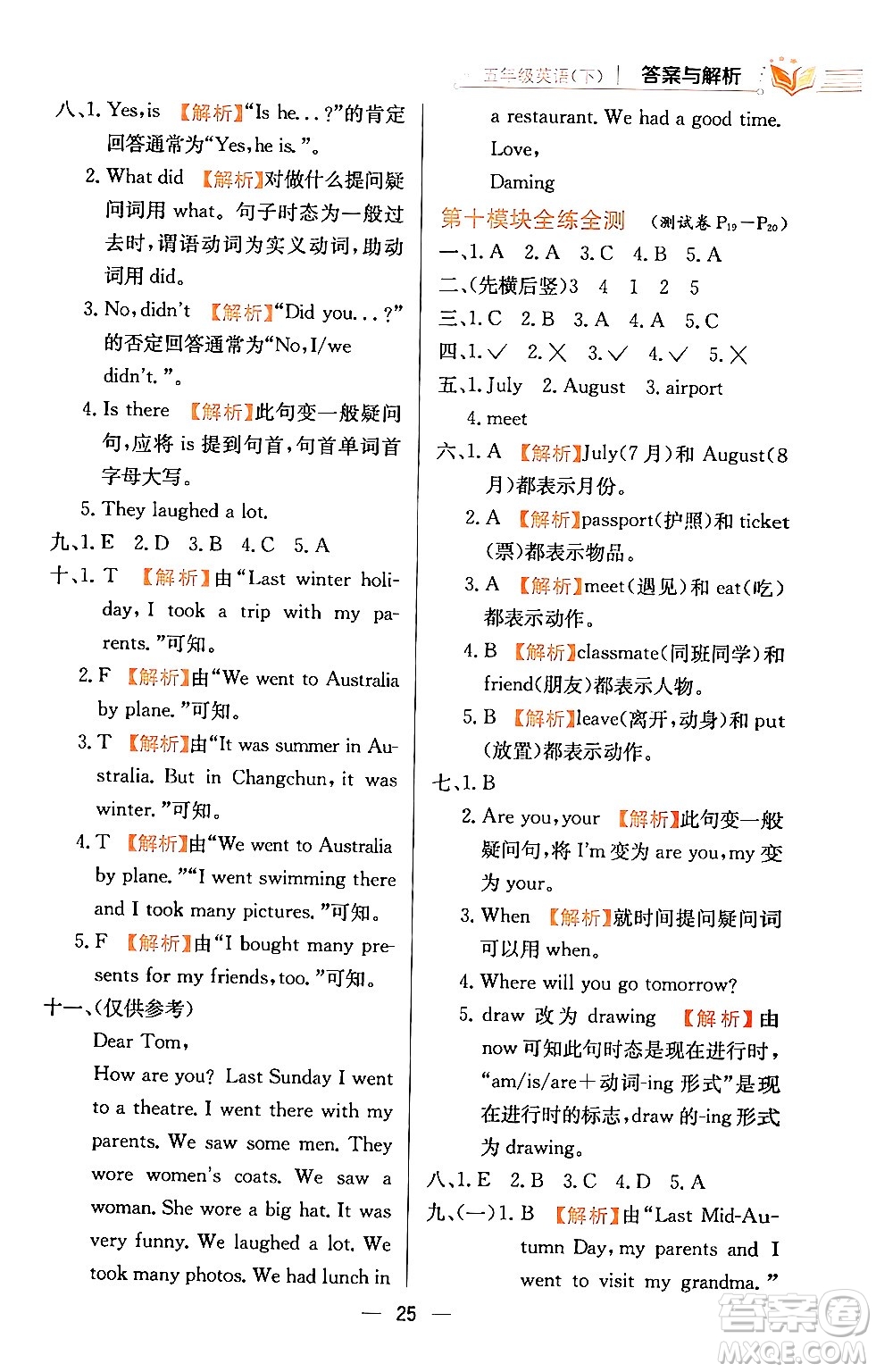 陜西人民教育出版社2024年春小學(xué)教材全練五年級(jí)英語(yǔ)下冊(cè)外研版一起點(diǎn)答案