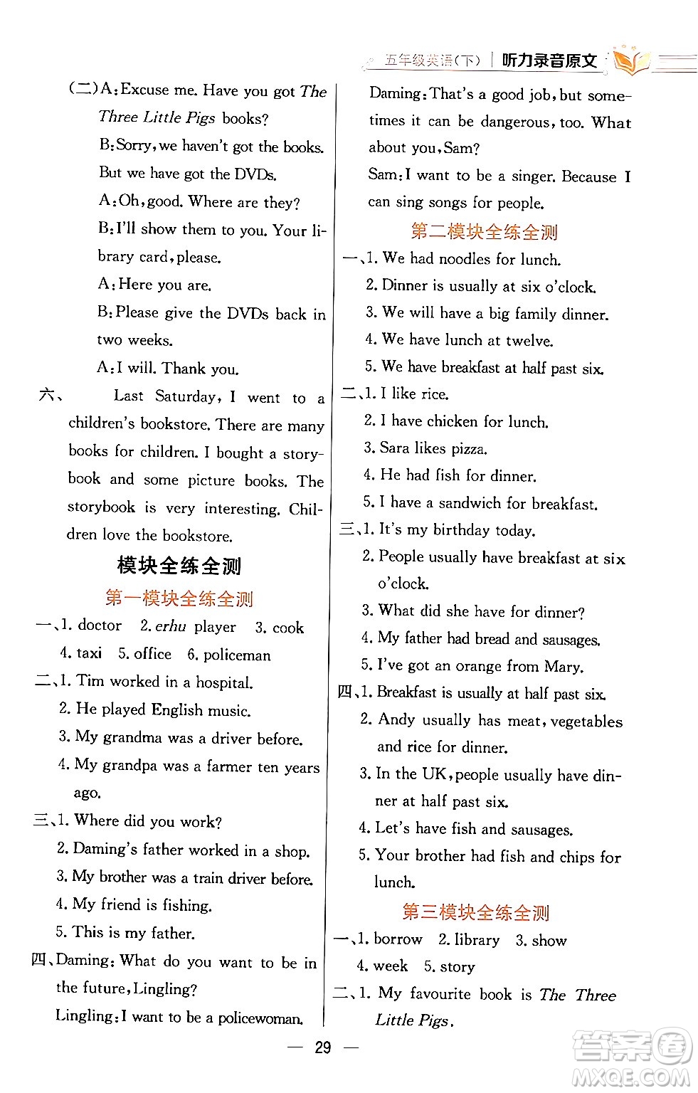 陜西人民教育出版社2024年春小學(xué)教材全練五年級(jí)英語(yǔ)下冊(cè)外研版一起點(diǎn)答案
