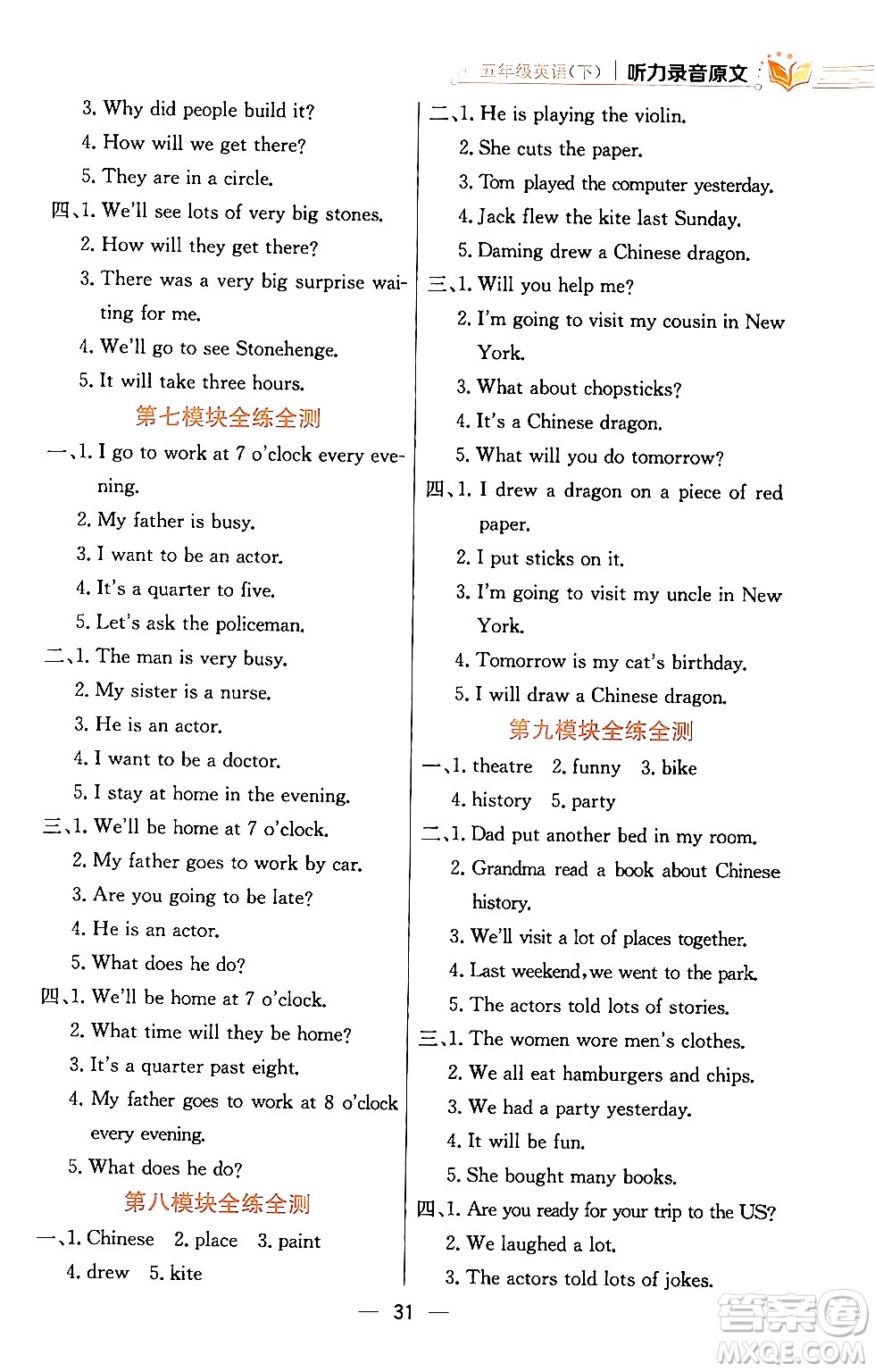 陜西人民教育出版社2024年春小學(xué)教材全練五年級(jí)英語(yǔ)下冊(cè)外研版一起點(diǎn)答案
