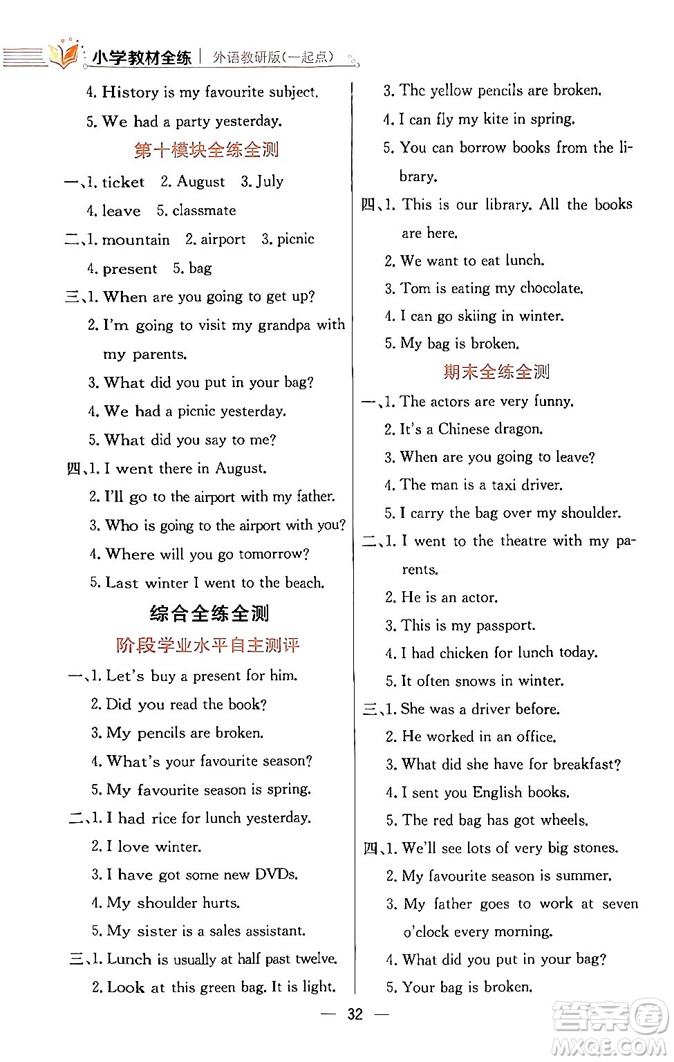 陜西人民教育出版社2024年春小學(xué)教材全練五年級(jí)英語(yǔ)下冊(cè)外研版一起點(diǎn)答案