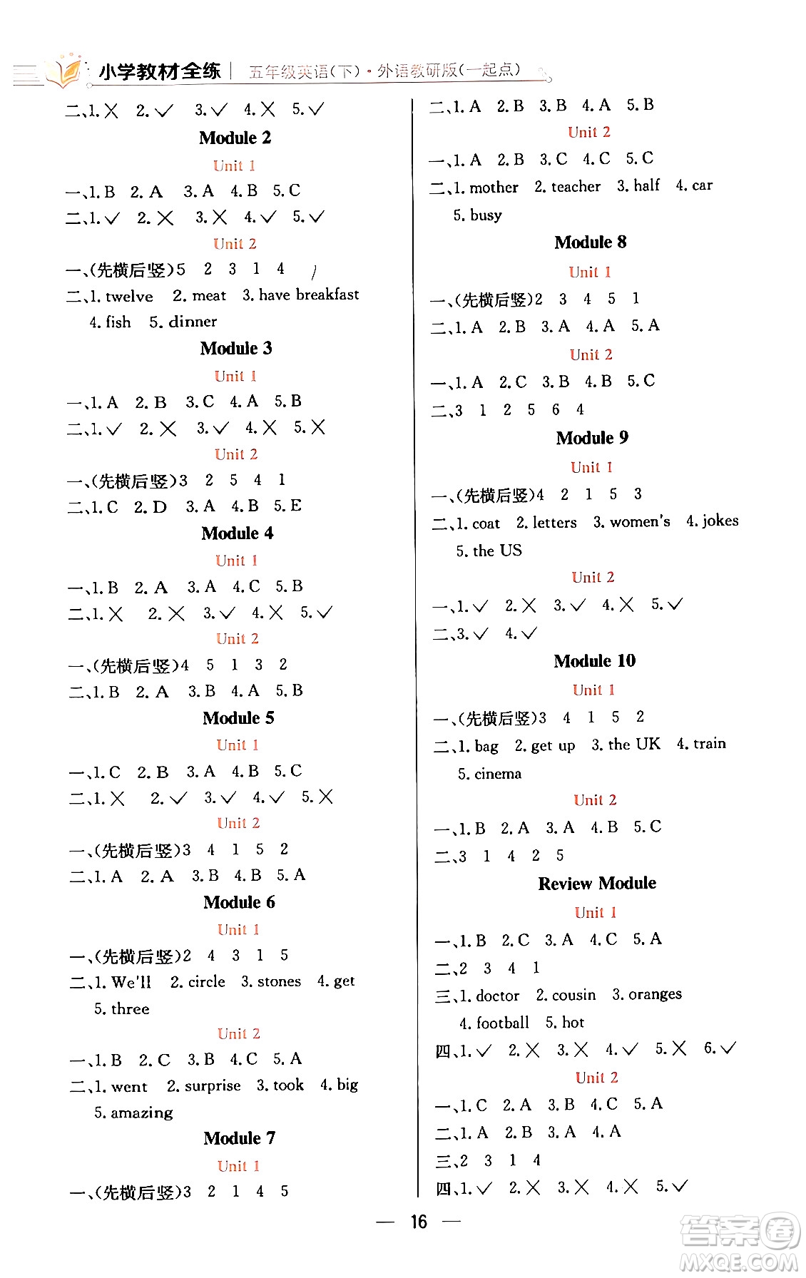 陜西人民教育出版社2024年春小學(xué)教材全練五年級(jí)英語(yǔ)下冊(cè)外研版一起點(diǎn)答案