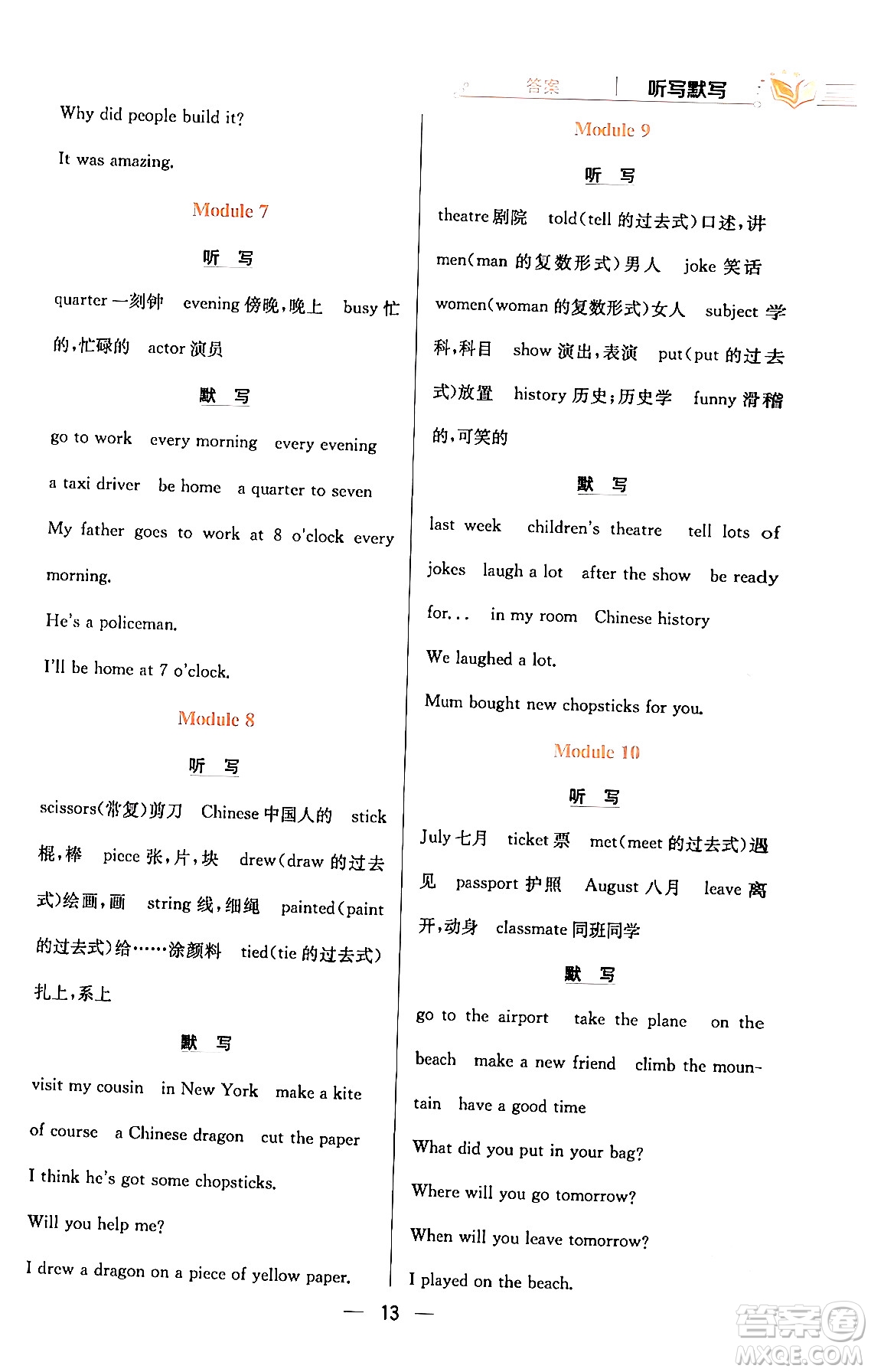 陜西人民教育出版社2024年春小學(xué)教材全練五年級(jí)英語(yǔ)下冊(cè)外研版一起點(diǎn)答案