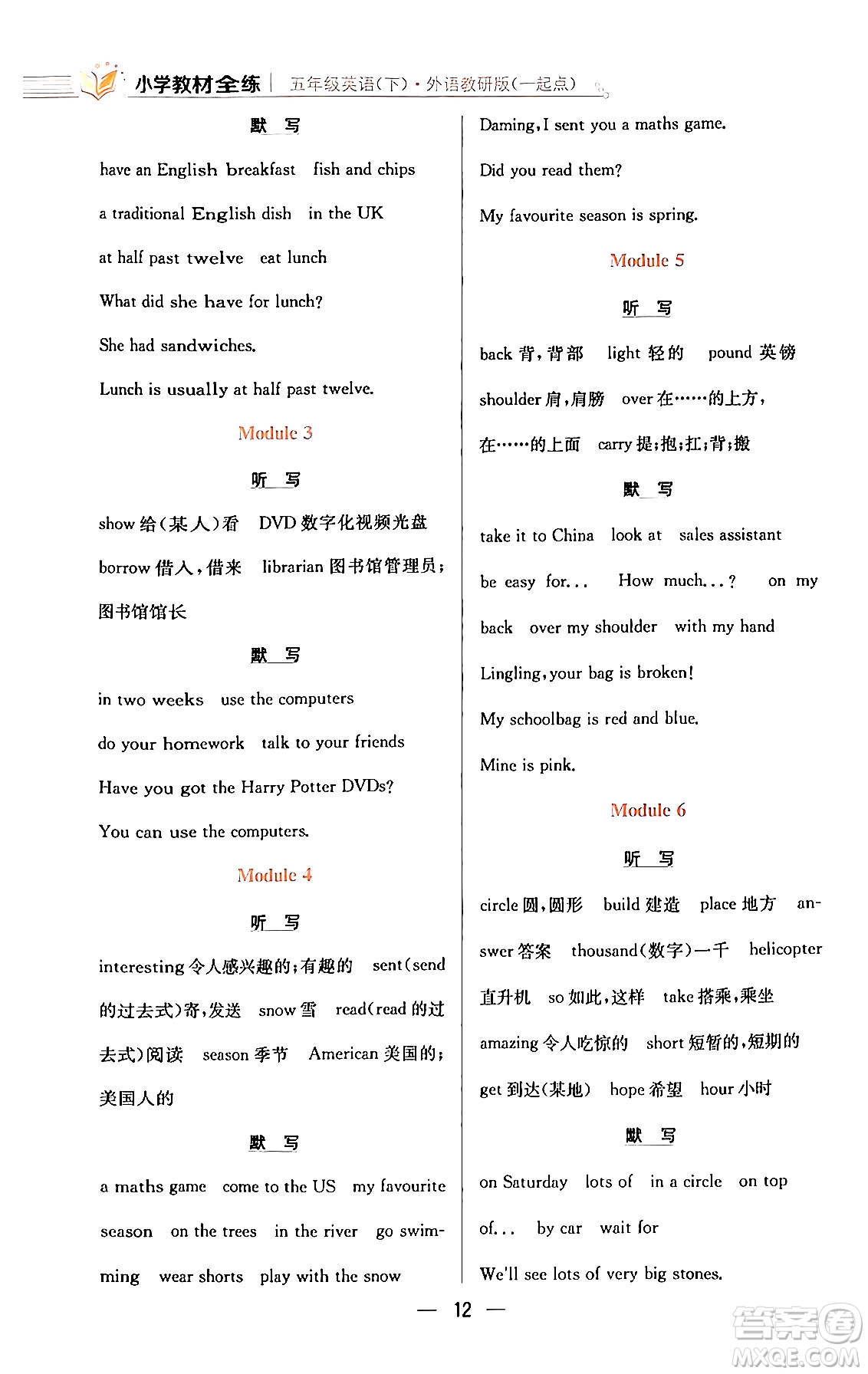 陜西人民教育出版社2024年春小學(xué)教材全練五年級(jí)英語(yǔ)下冊(cè)外研版一起點(diǎn)答案