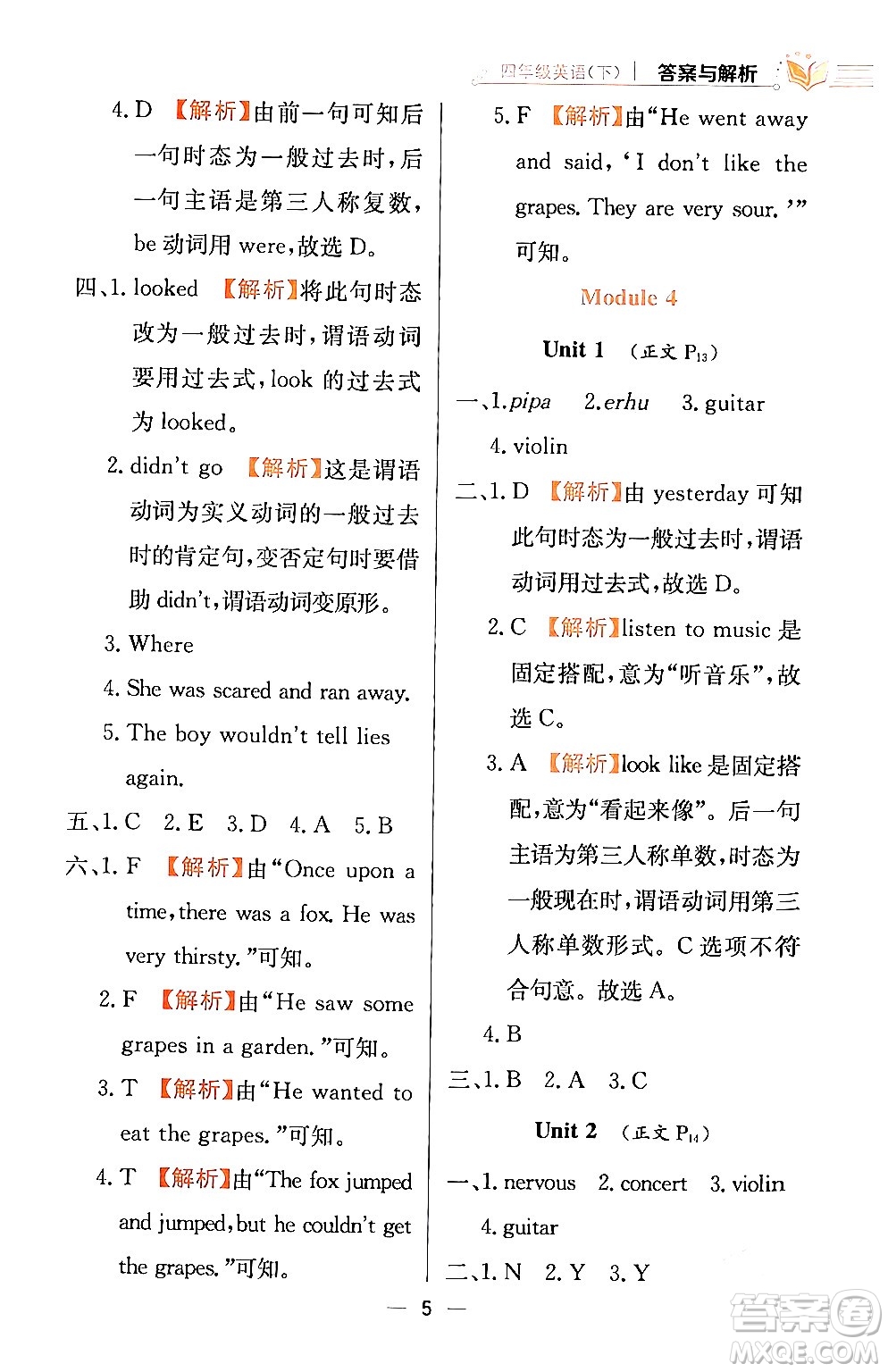 陜西人民教育出版社2024年春小學教材全練四年級英語下冊外研版一起點答案
