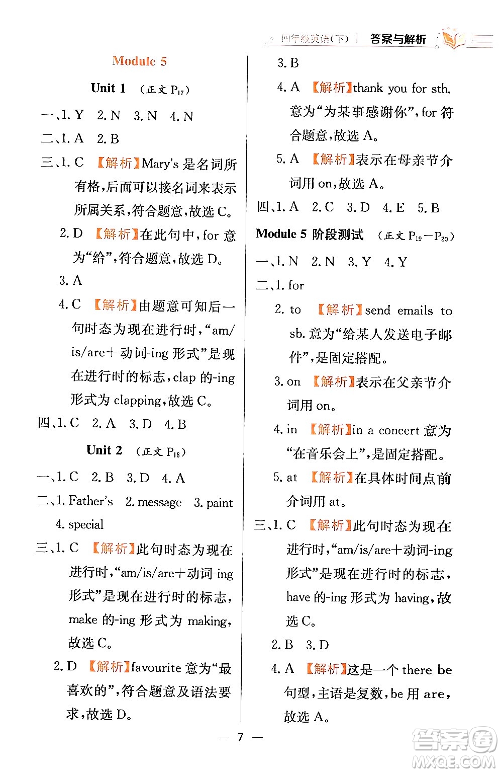 陜西人民教育出版社2024年春小學教材全練四年級英語下冊外研版一起點答案