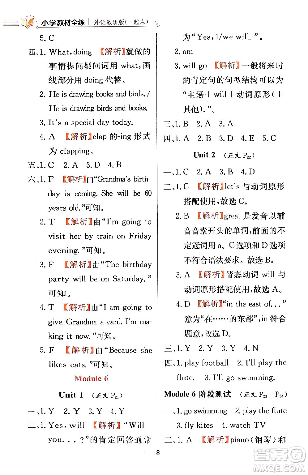 陜西人民教育出版社2024年春小學教材全練四年級英語下冊外研版一起點答案