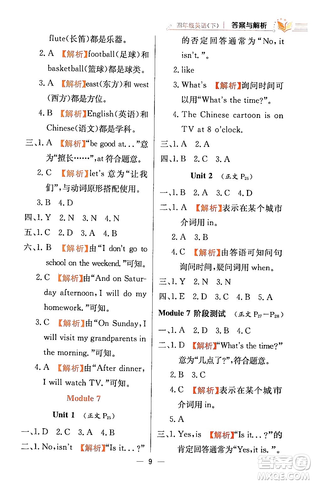 陜西人民教育出版社2024年春小學教材全練四年級英語下冊外研版一起點答案